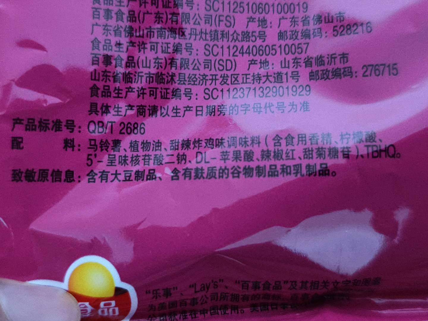 乐事甜辣炸鸡味135克