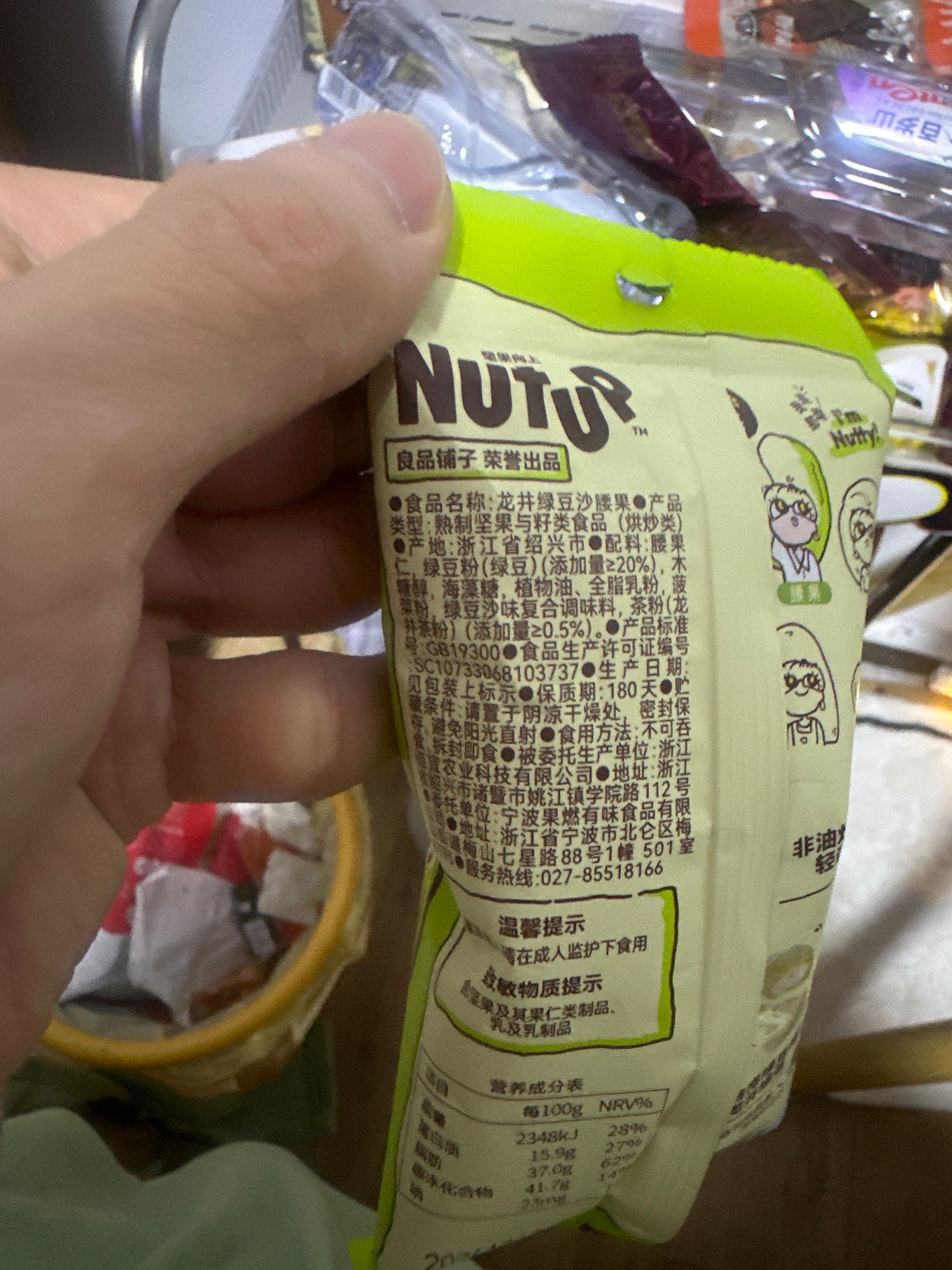 龙井绿豆沙腰果