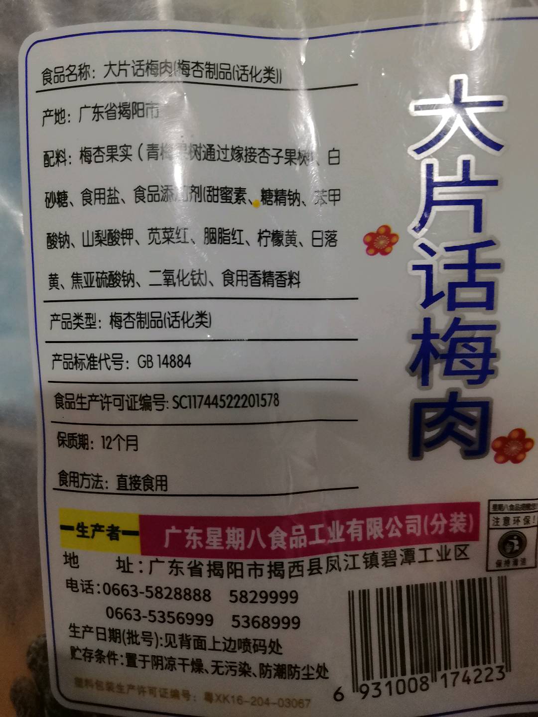 208g大阪梅肉