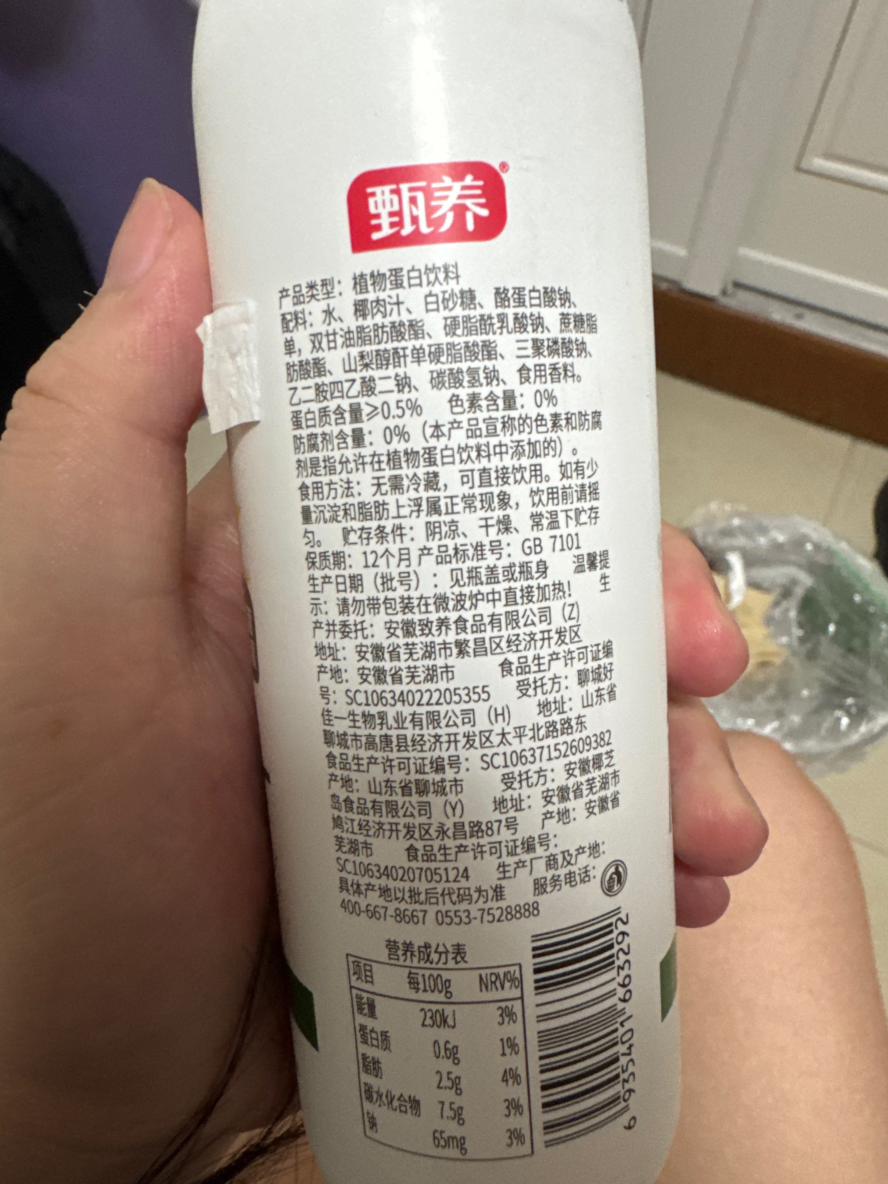甄养联名款椰子汁