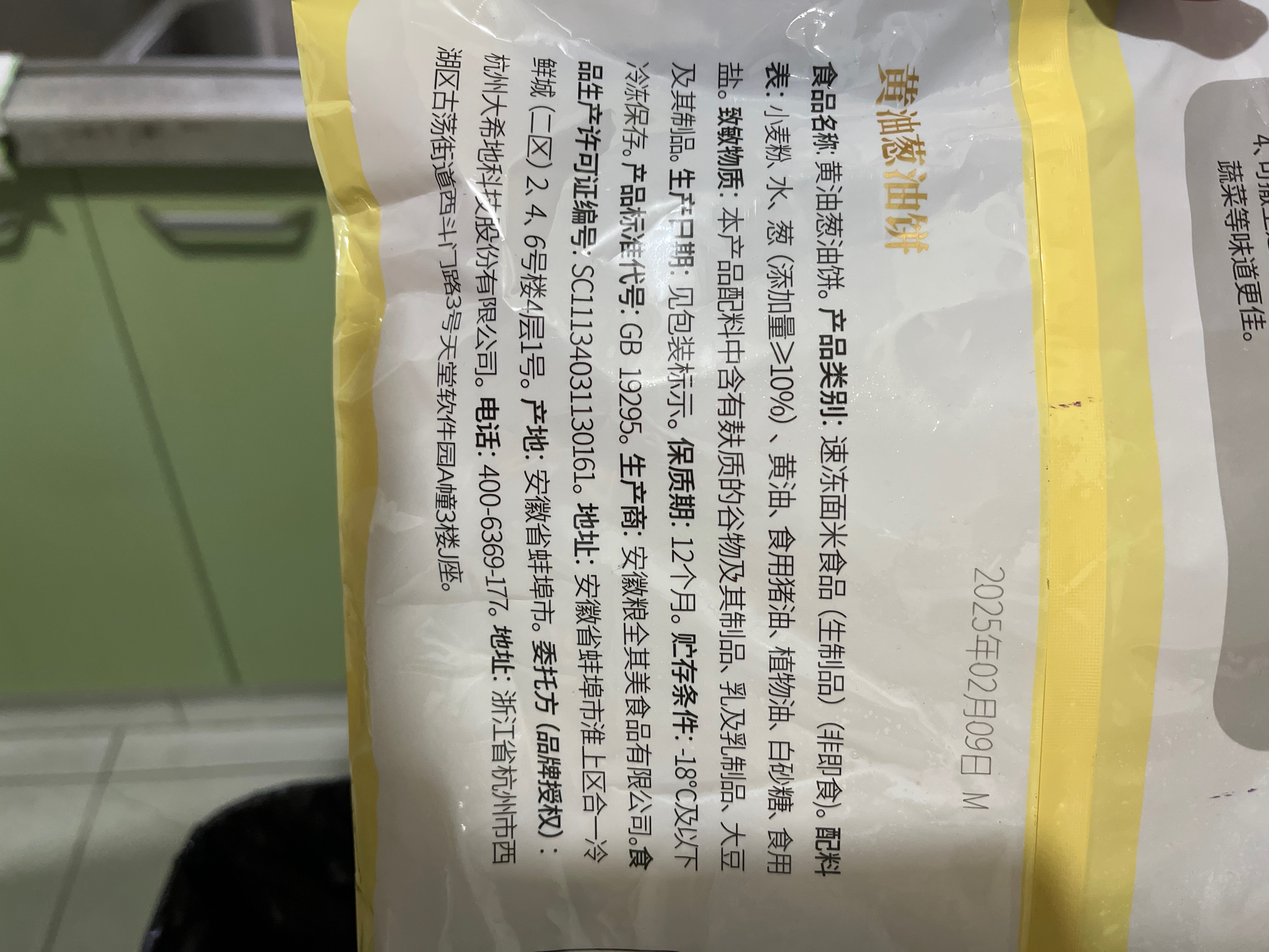 黄油葱油饼