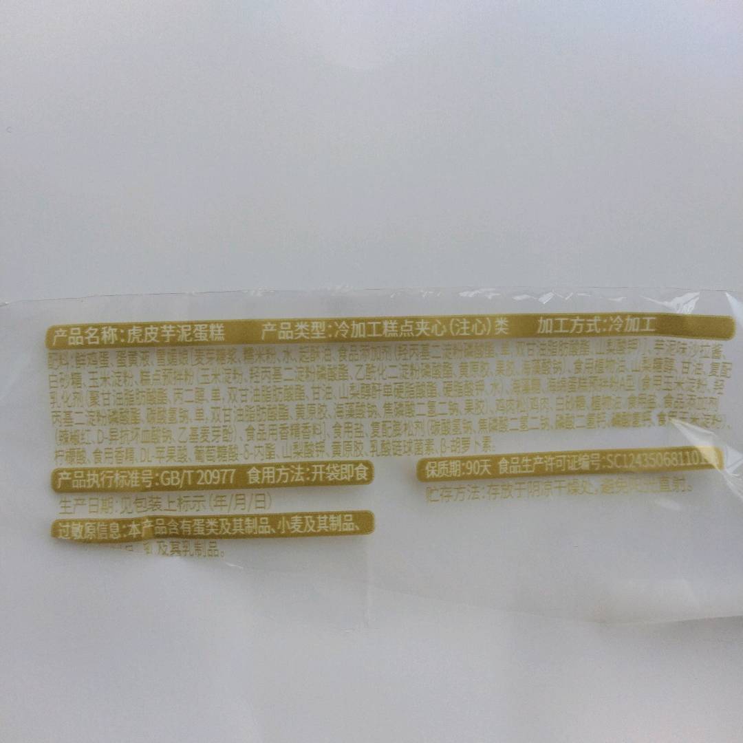 虎皮芋泥蛋糕(芋泥肉松味虎皮蛋糕