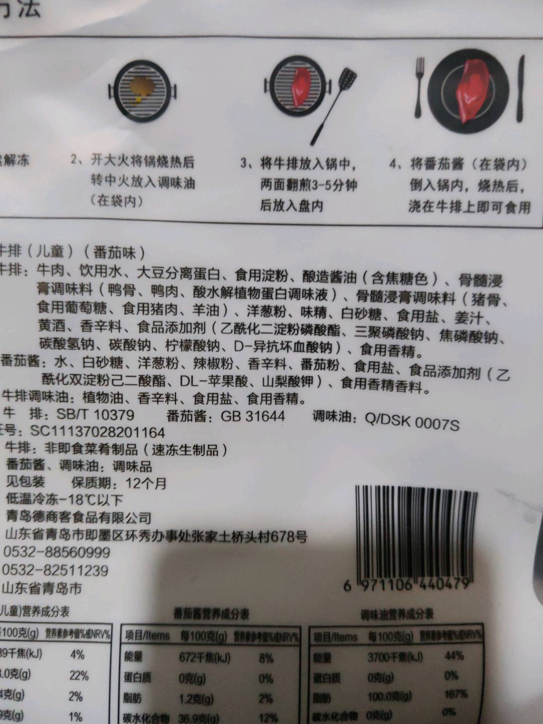 牛之益110g儿童牛排