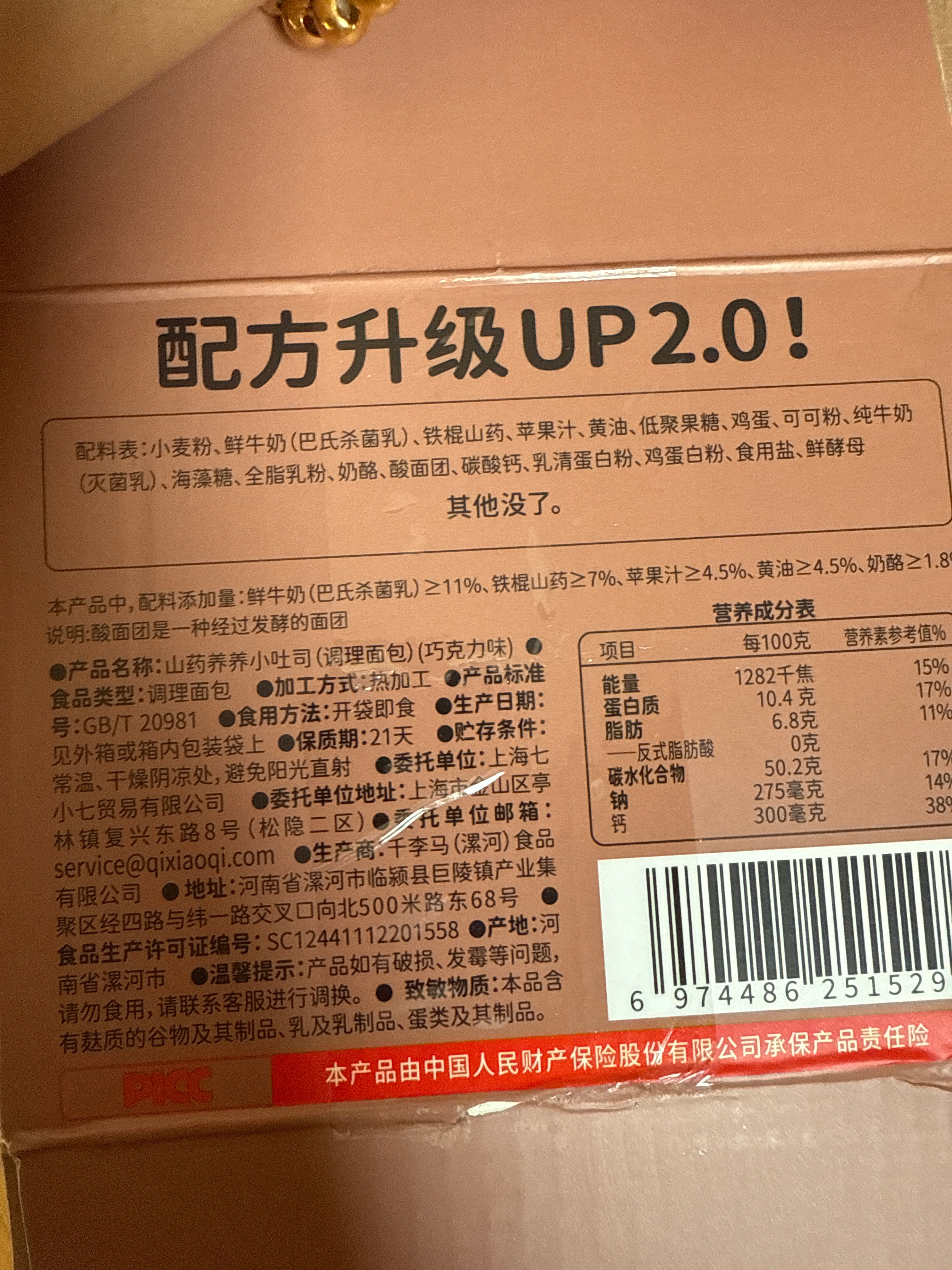 山药养养小吐司/巧克力味/310g