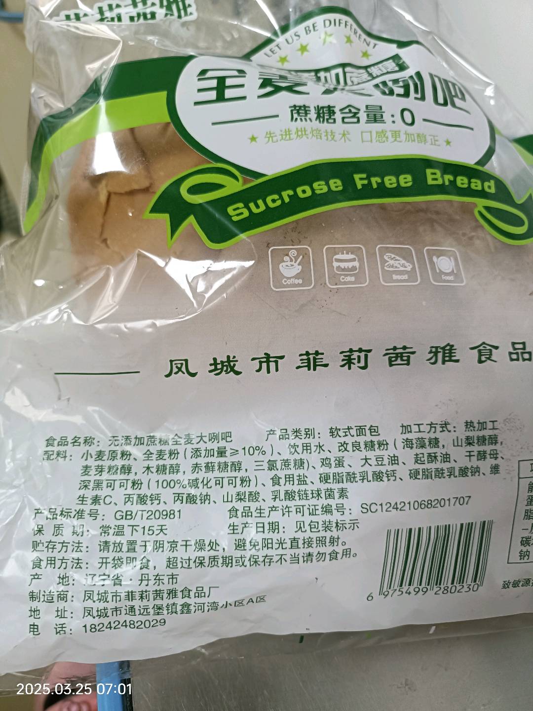 无添加蔗糖列巴面包