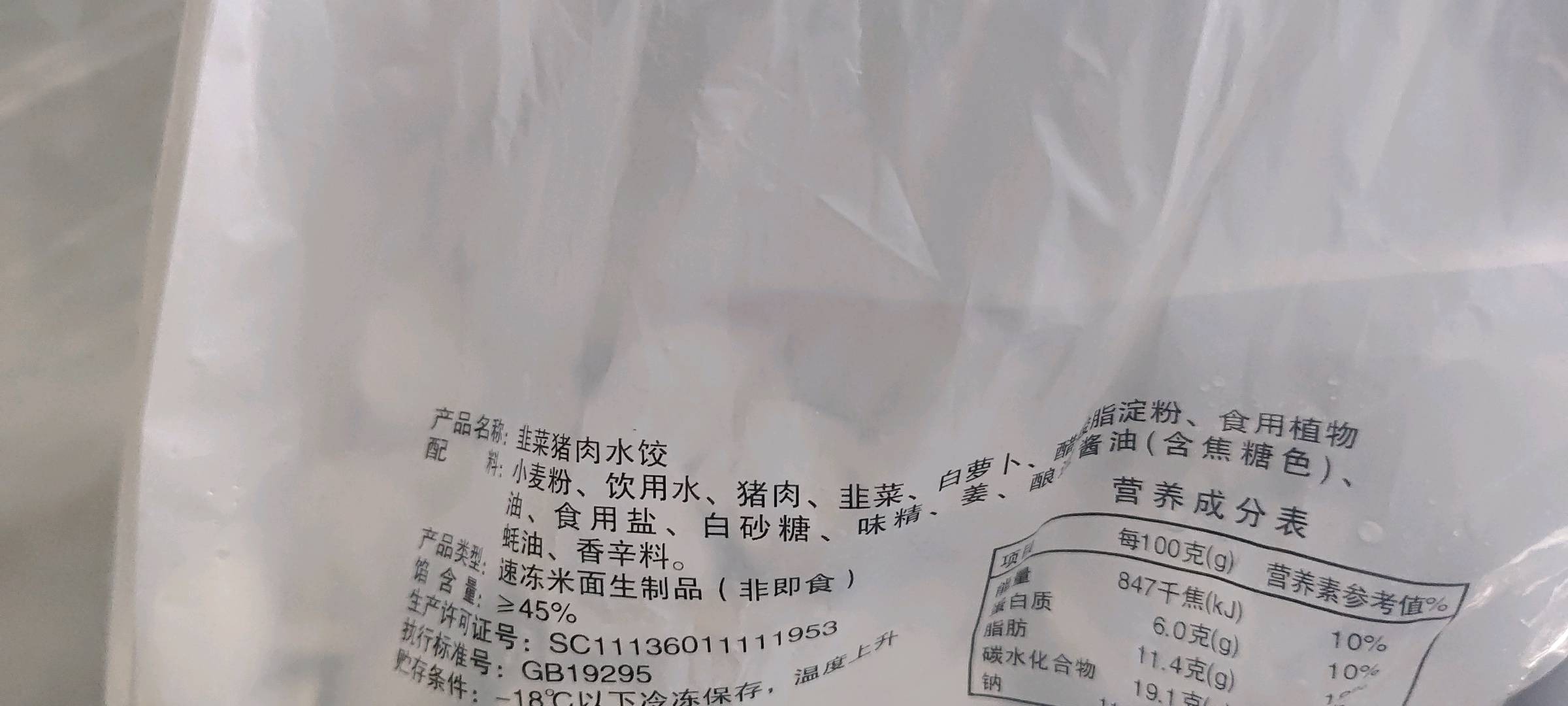 1500g牧屿水饺