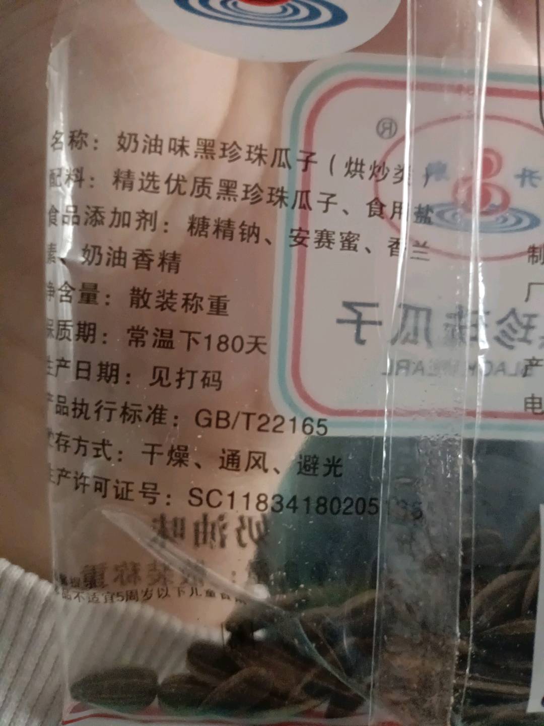 一元包黑珍珠瓜子