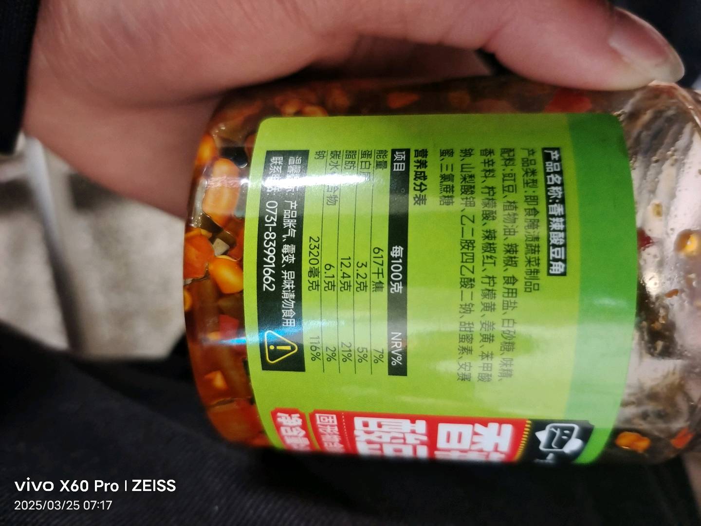 一点馋红油酸豆角248克