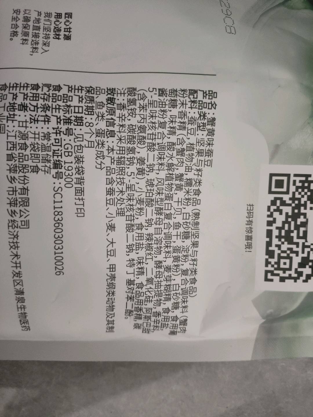 甘源牌208G蟹黄味蚕豆