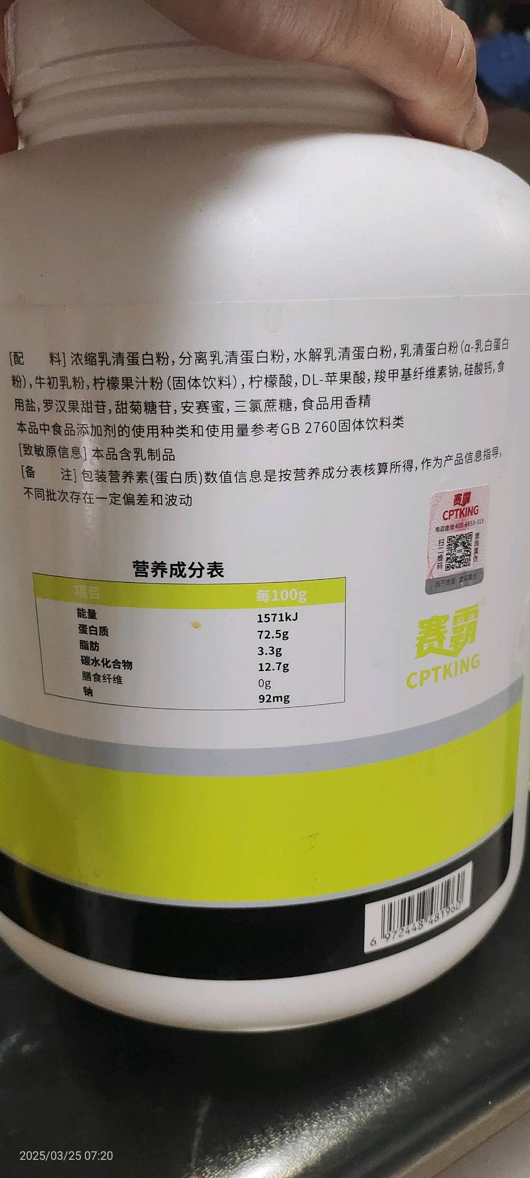 CPTKING赛霸乳清蛋白粉(柠檬味) 2270g