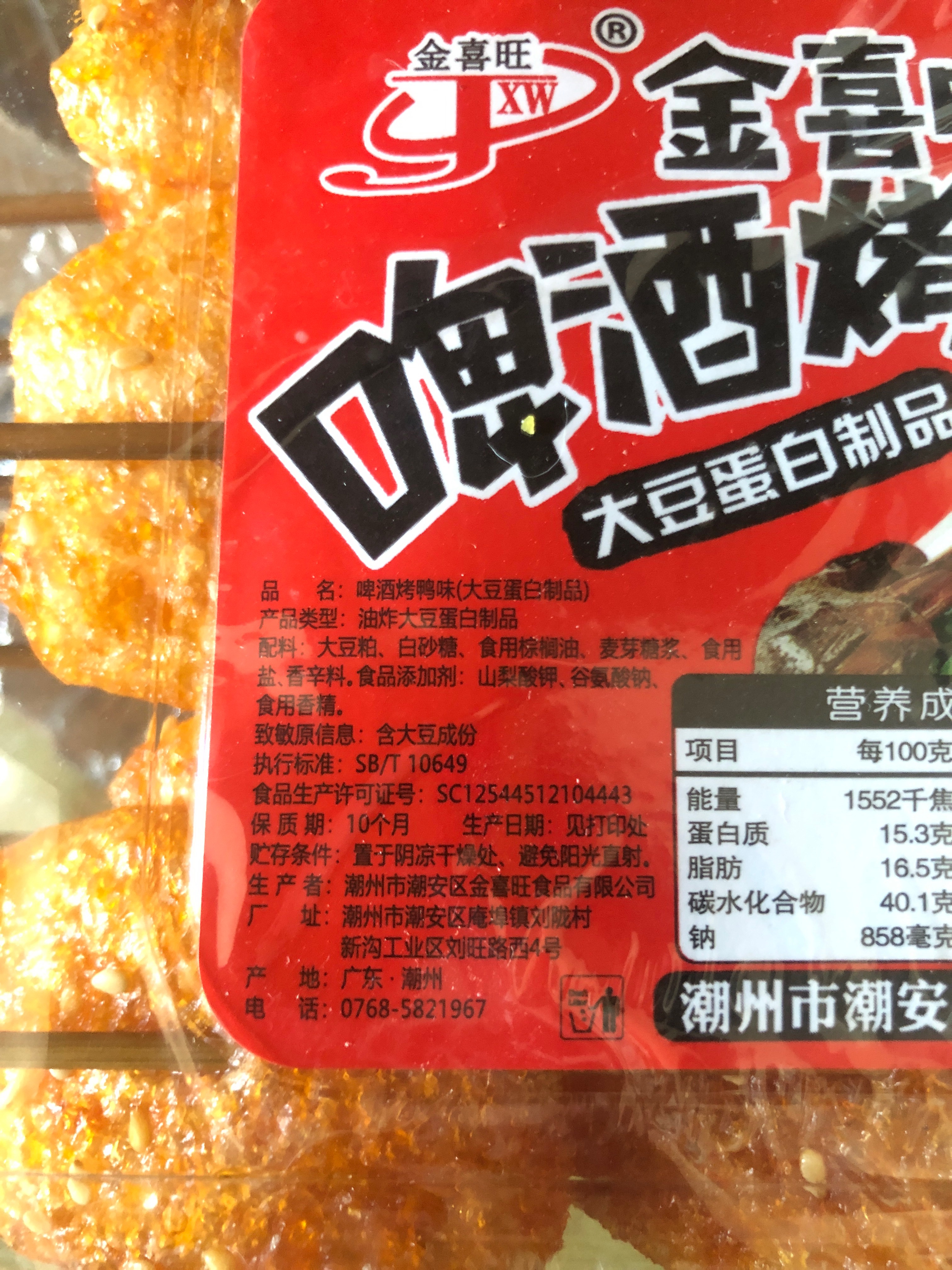 金喜旺啤酒烤鸭盒装150克