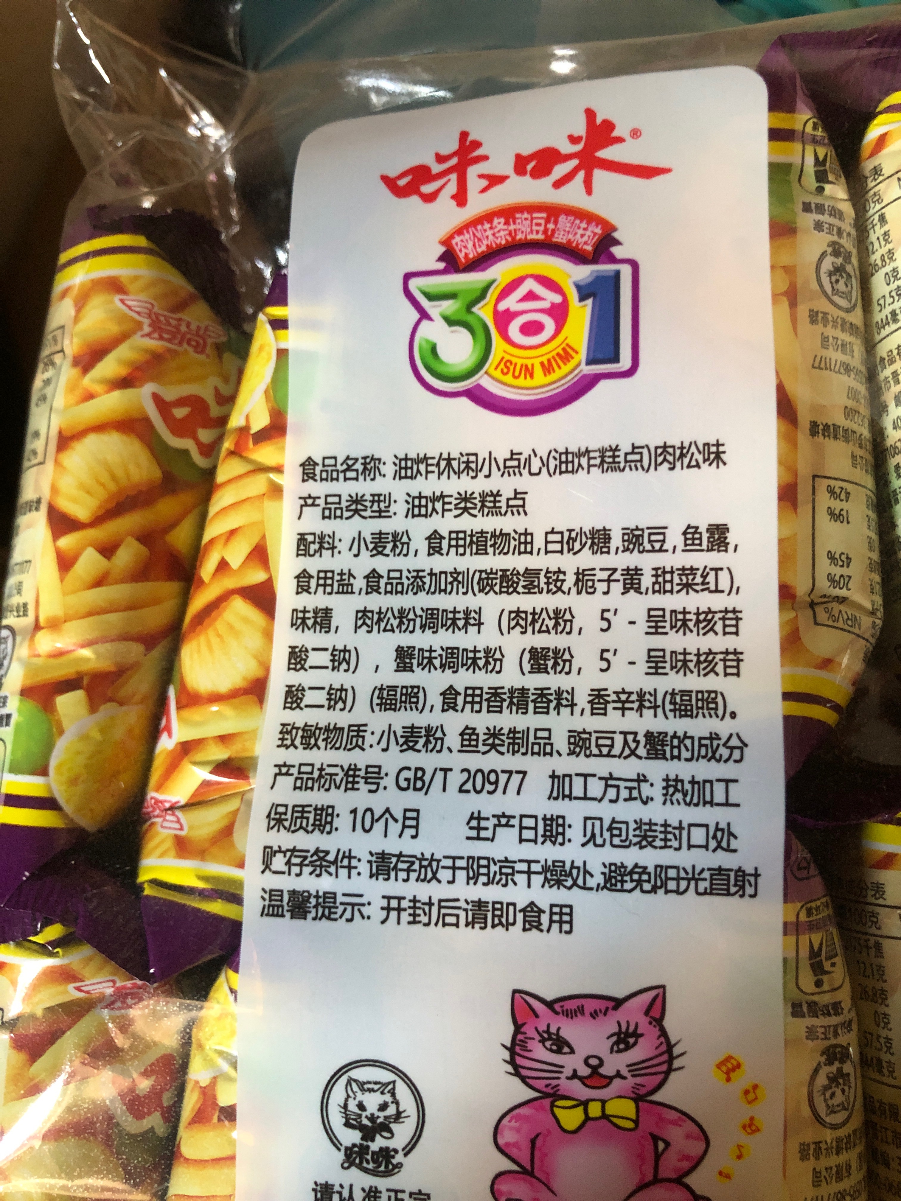 油炸休闲小点心（肉松味油炸糕点）