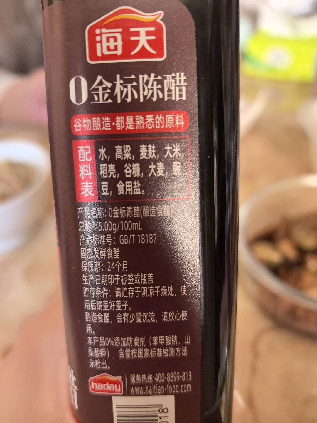 0金标陈醋450mL*1