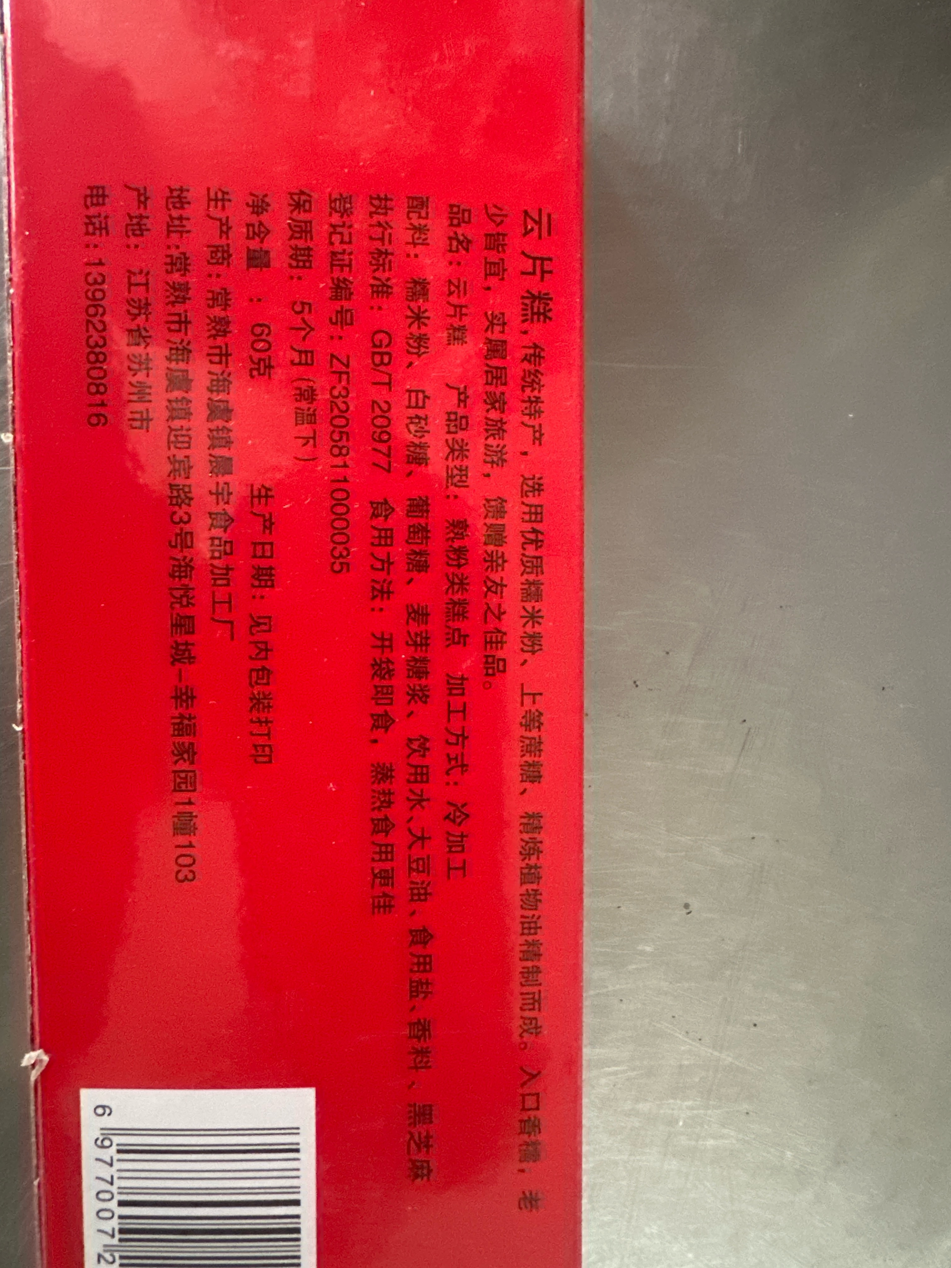 步步糕