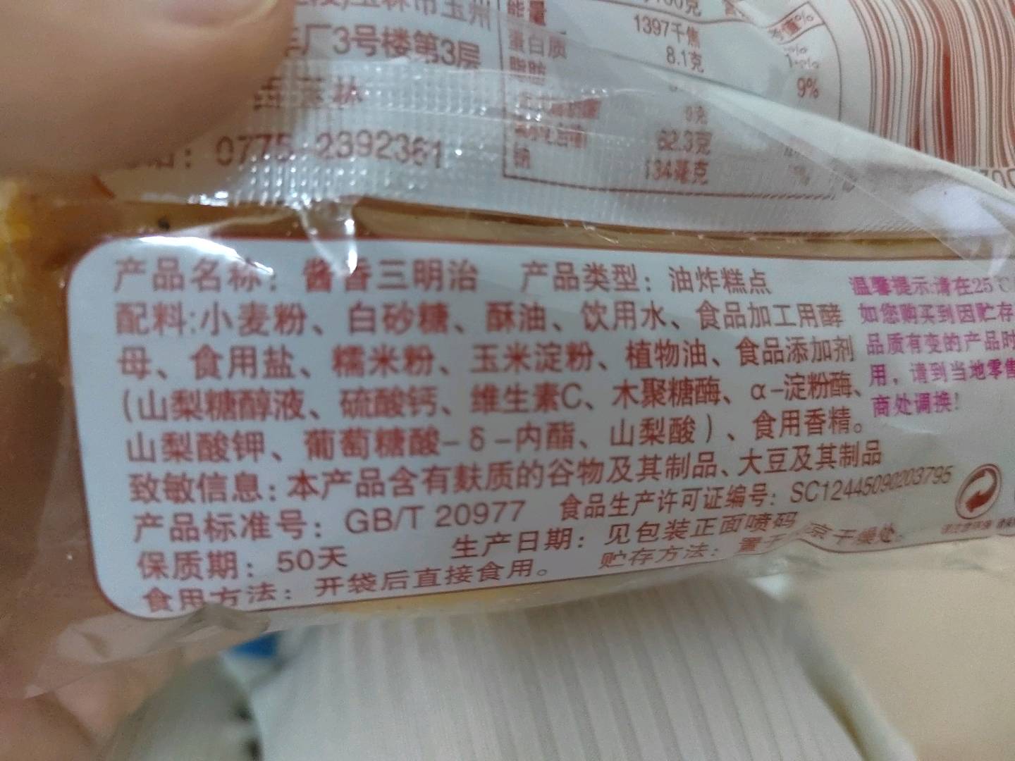 伊师傅酱香三明治