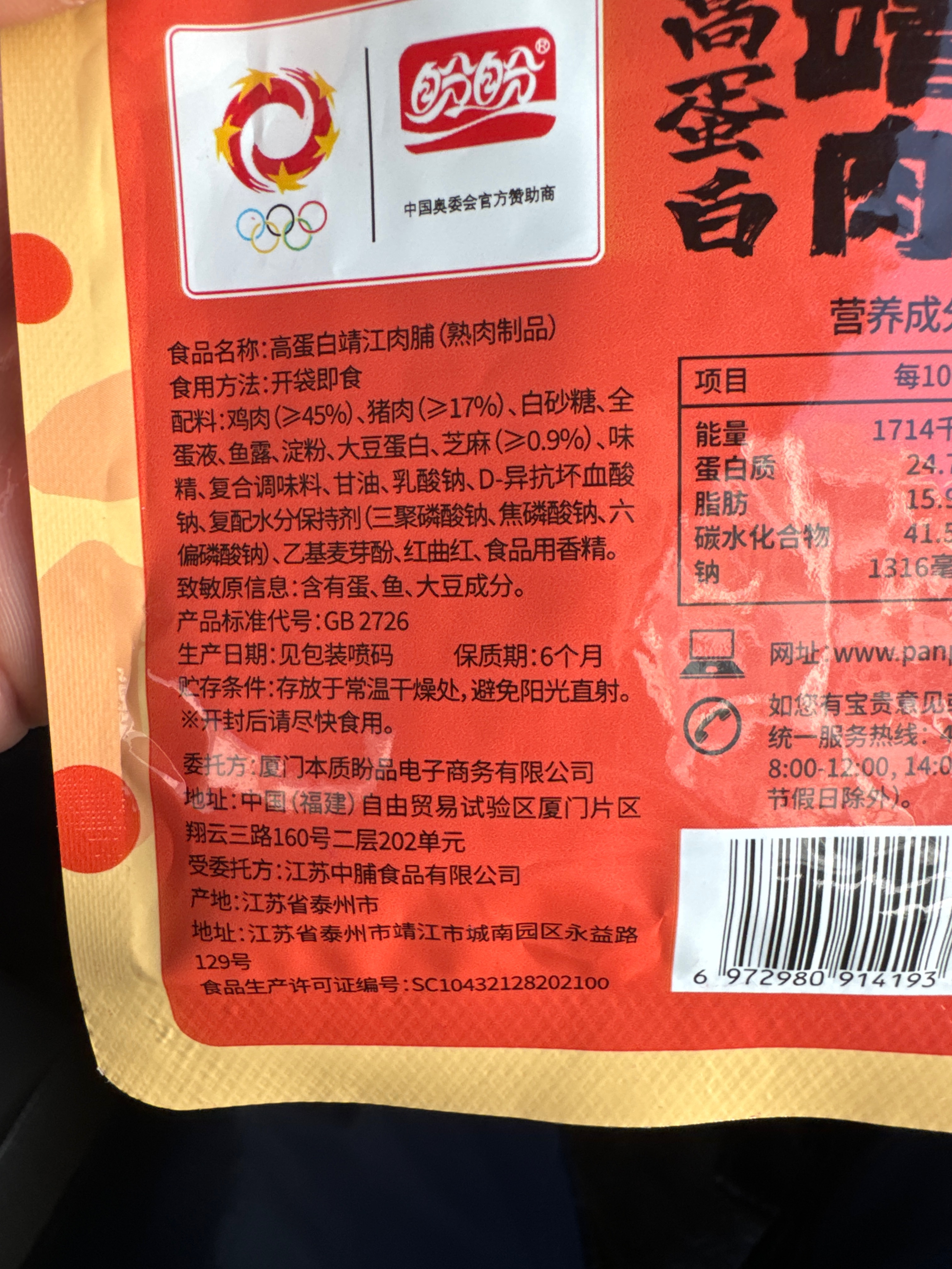 高蛋白靖江肉脯