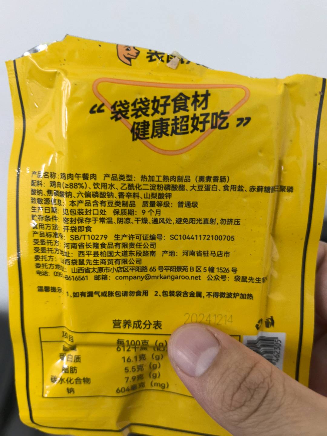 袋鼠先生鸡肉午餐肉50g