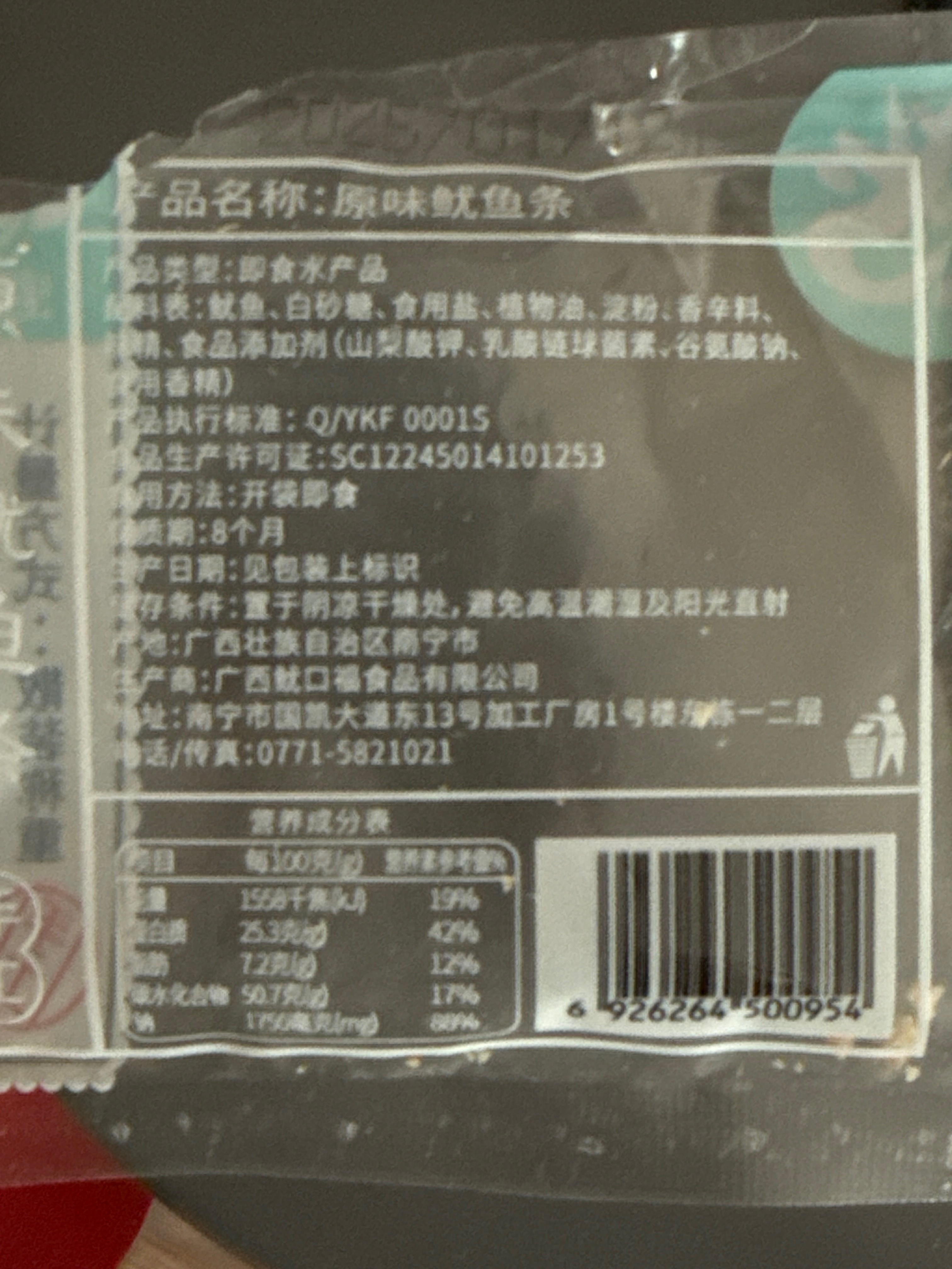 海涞香原味鱿鱼丝（散装称重）