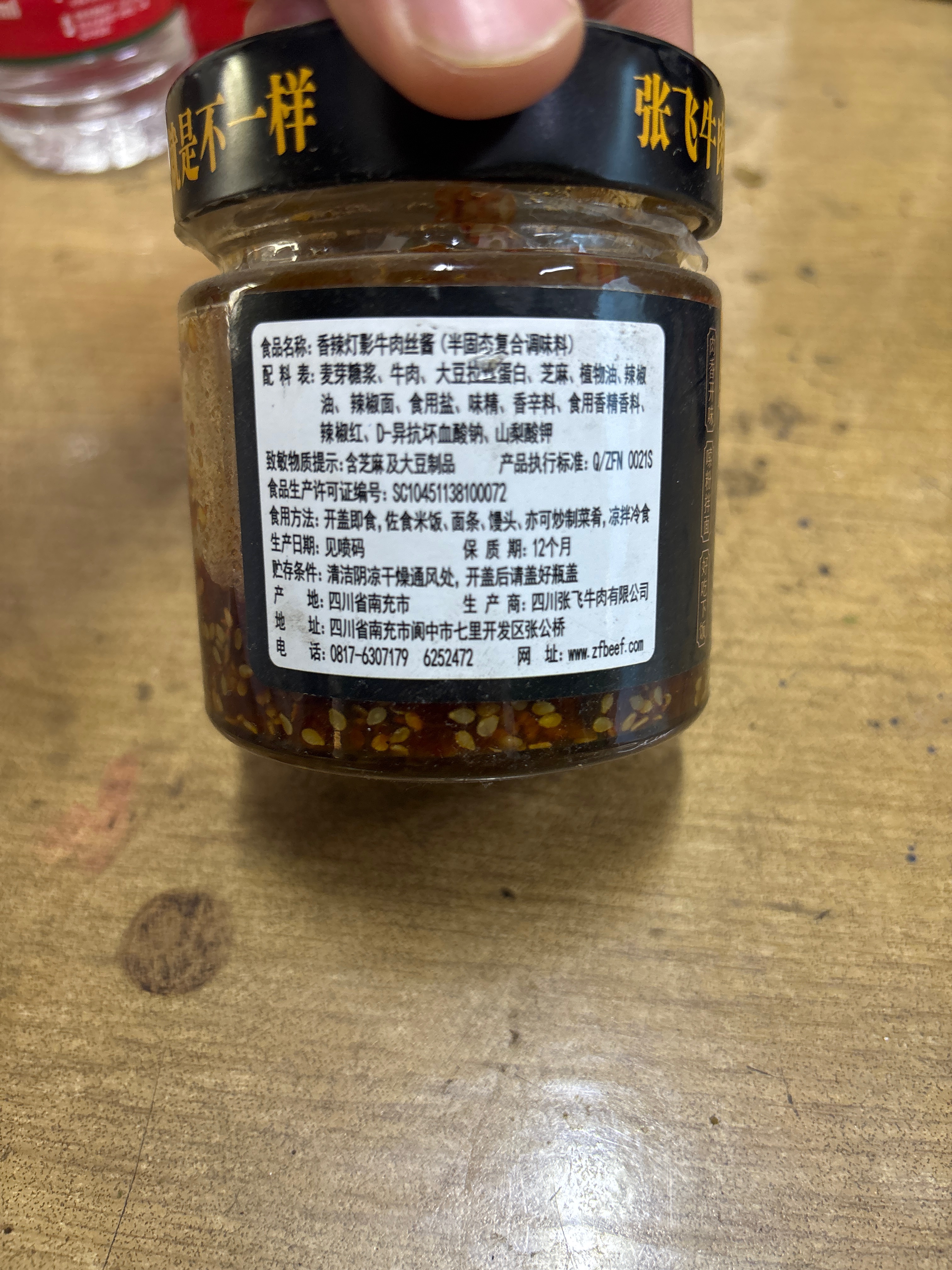 张飞牌香辣灯影牛肉丝酱