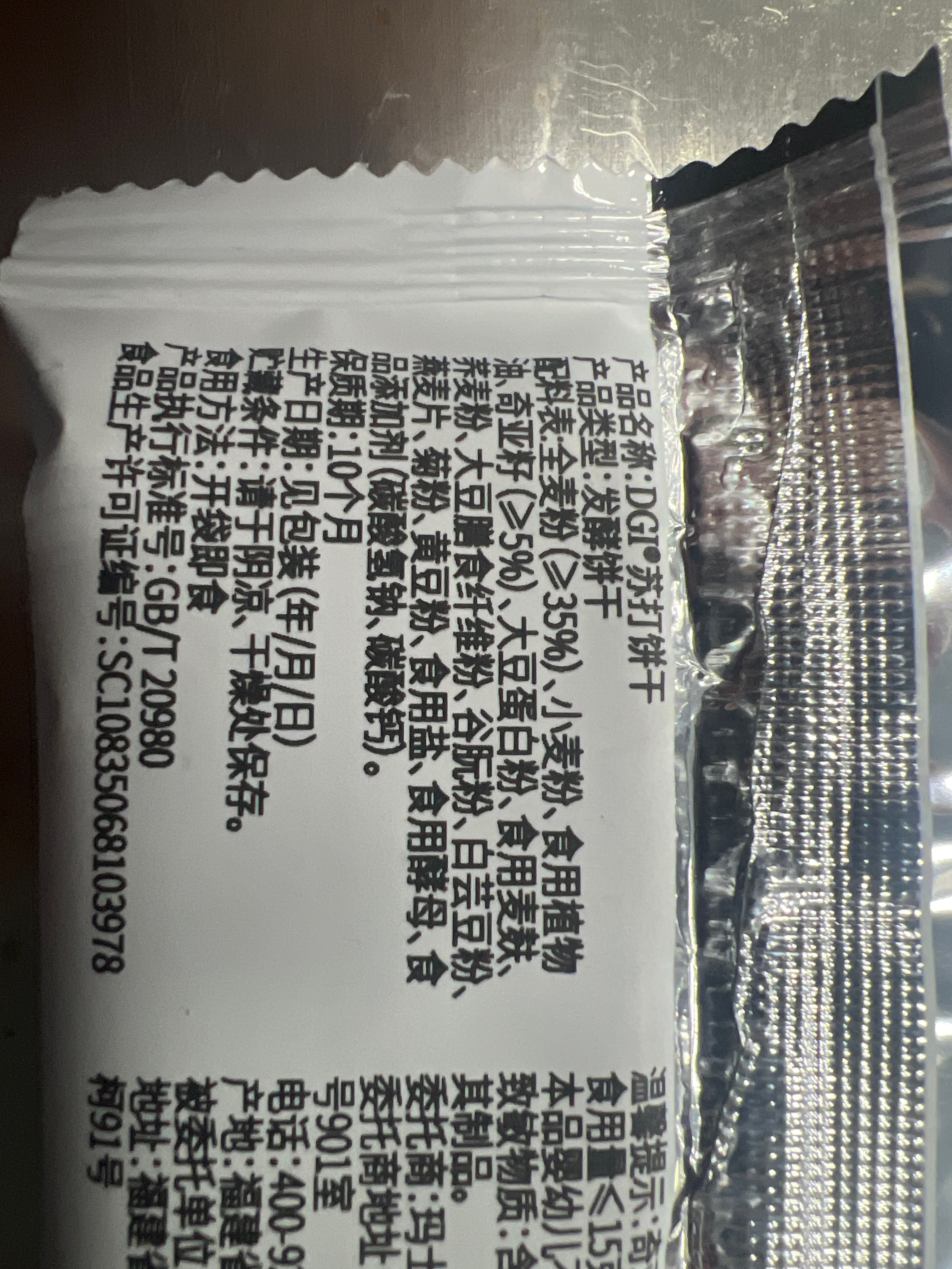 DGI苏打饼干