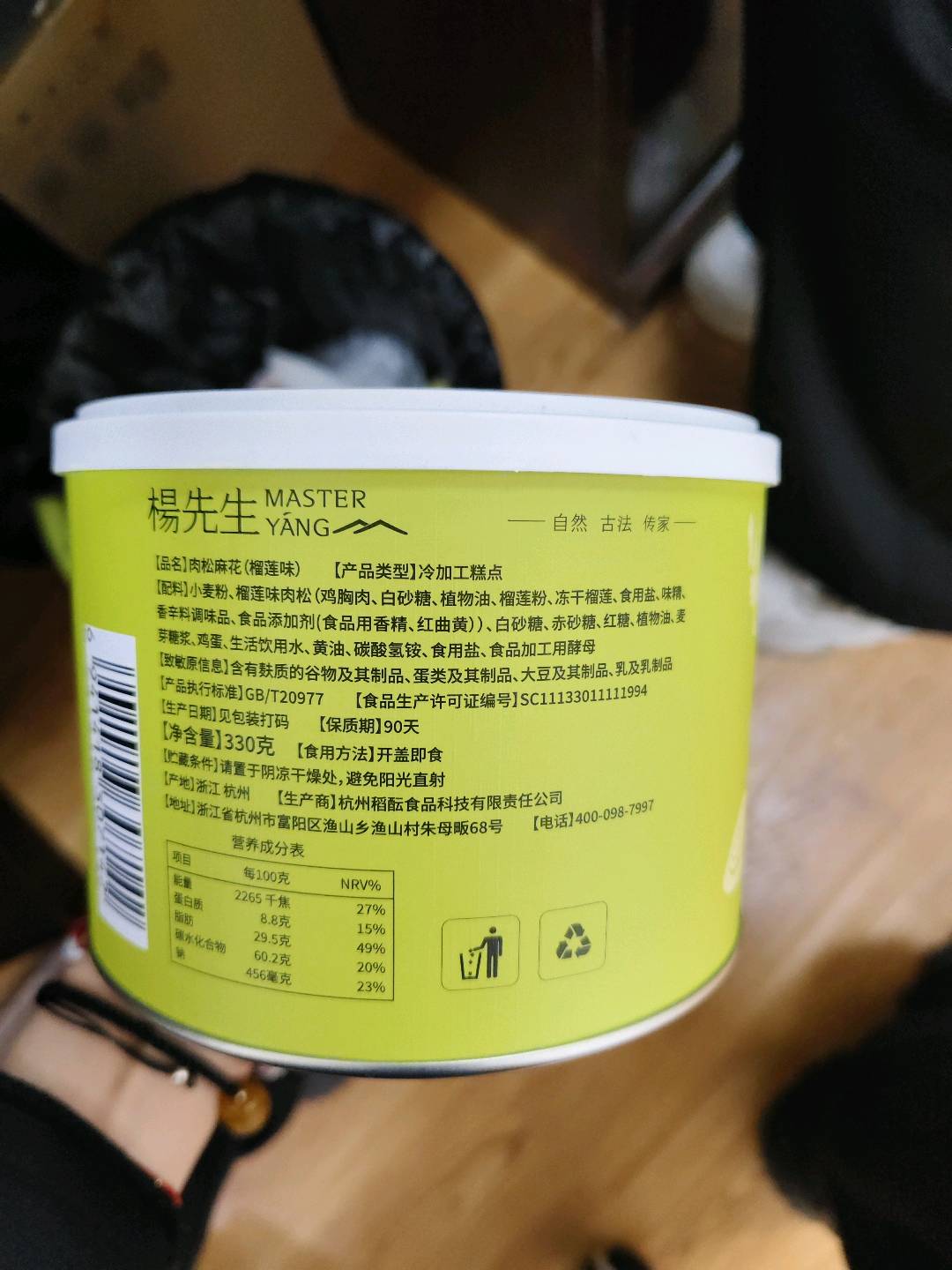 杨先生肉松麻花（榴莲味） 330克