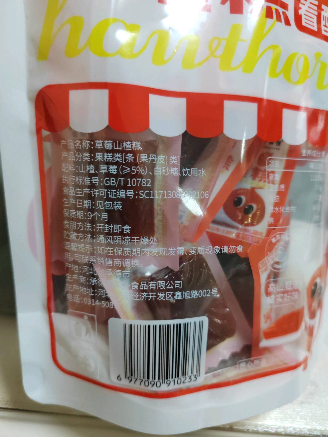 草莓山楂糕