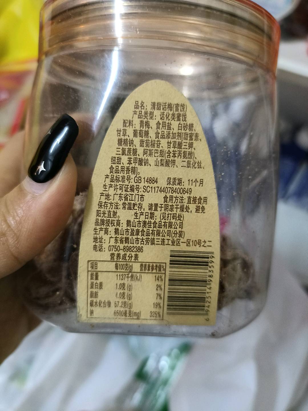 150克澳佳清甜话梅