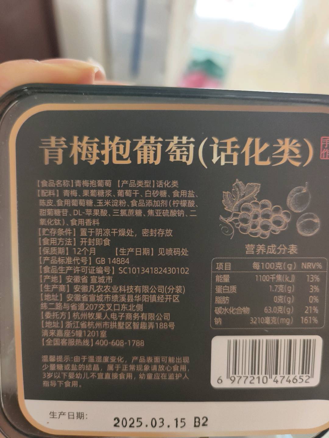 牧果人青梅抱葡萄（话化类）258g/罐