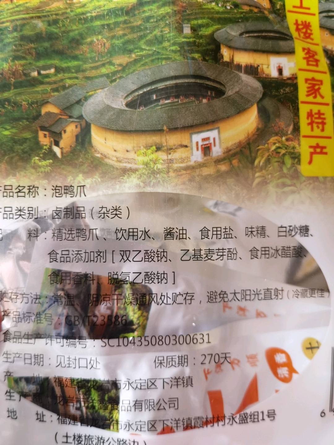 下洋万顺泡鸭爪