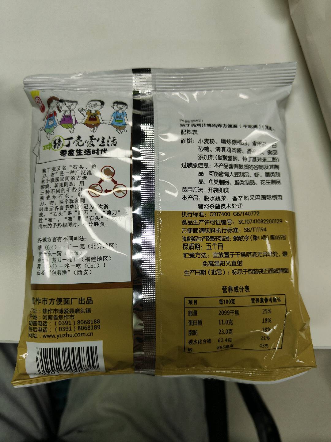 方便面