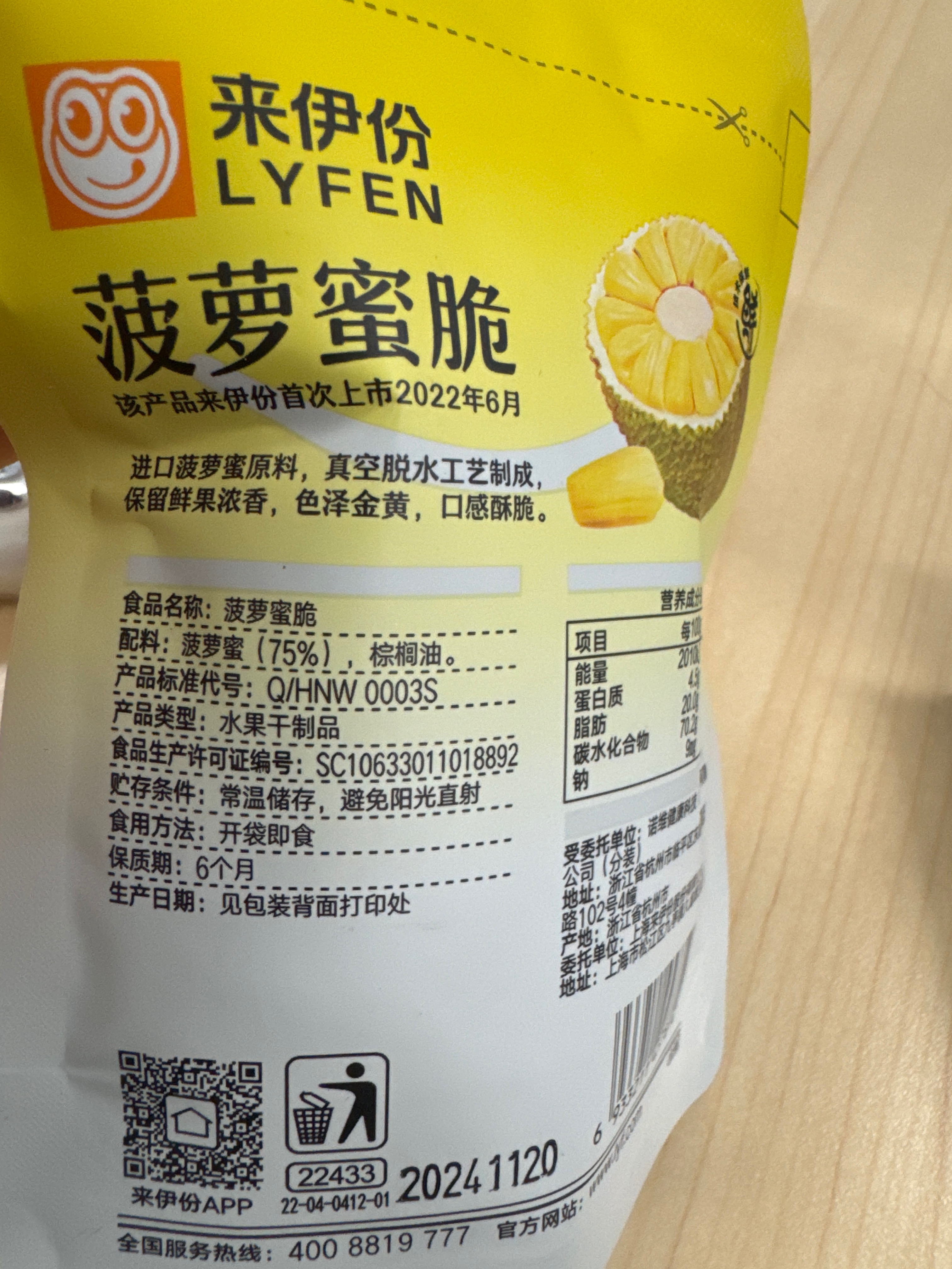菠萝蜜脆16g