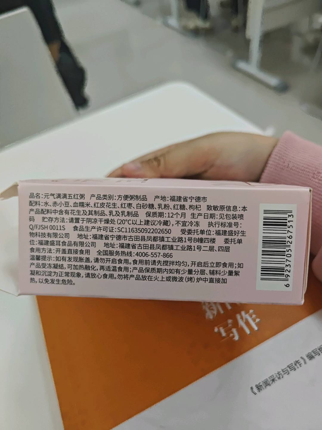元气满满五红粥 156g
