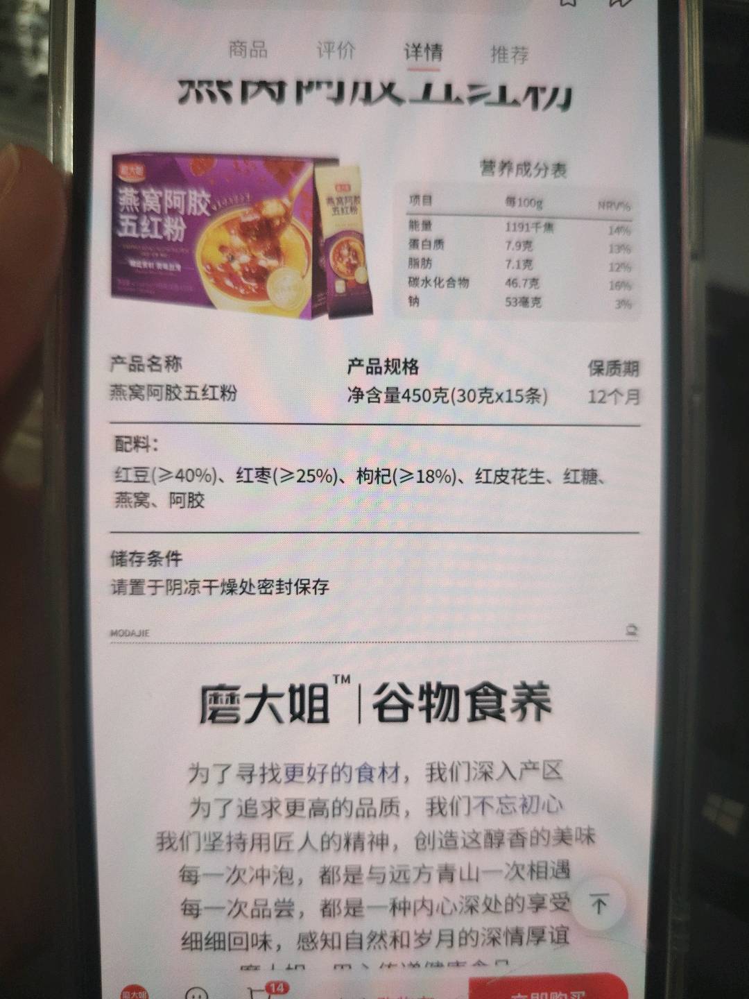 磨大姐燕窝阿胶五红粉450克