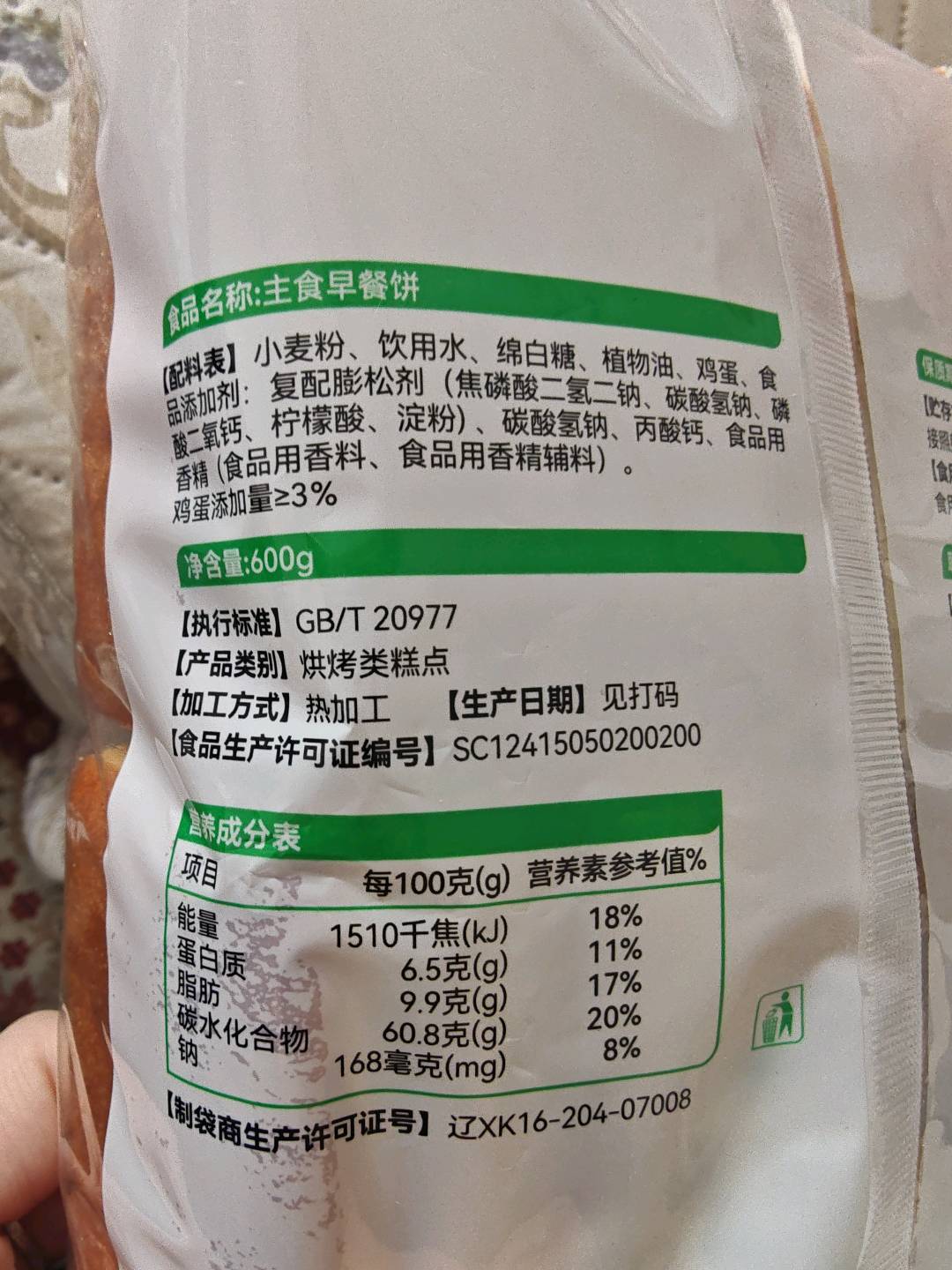 主食早餐饼