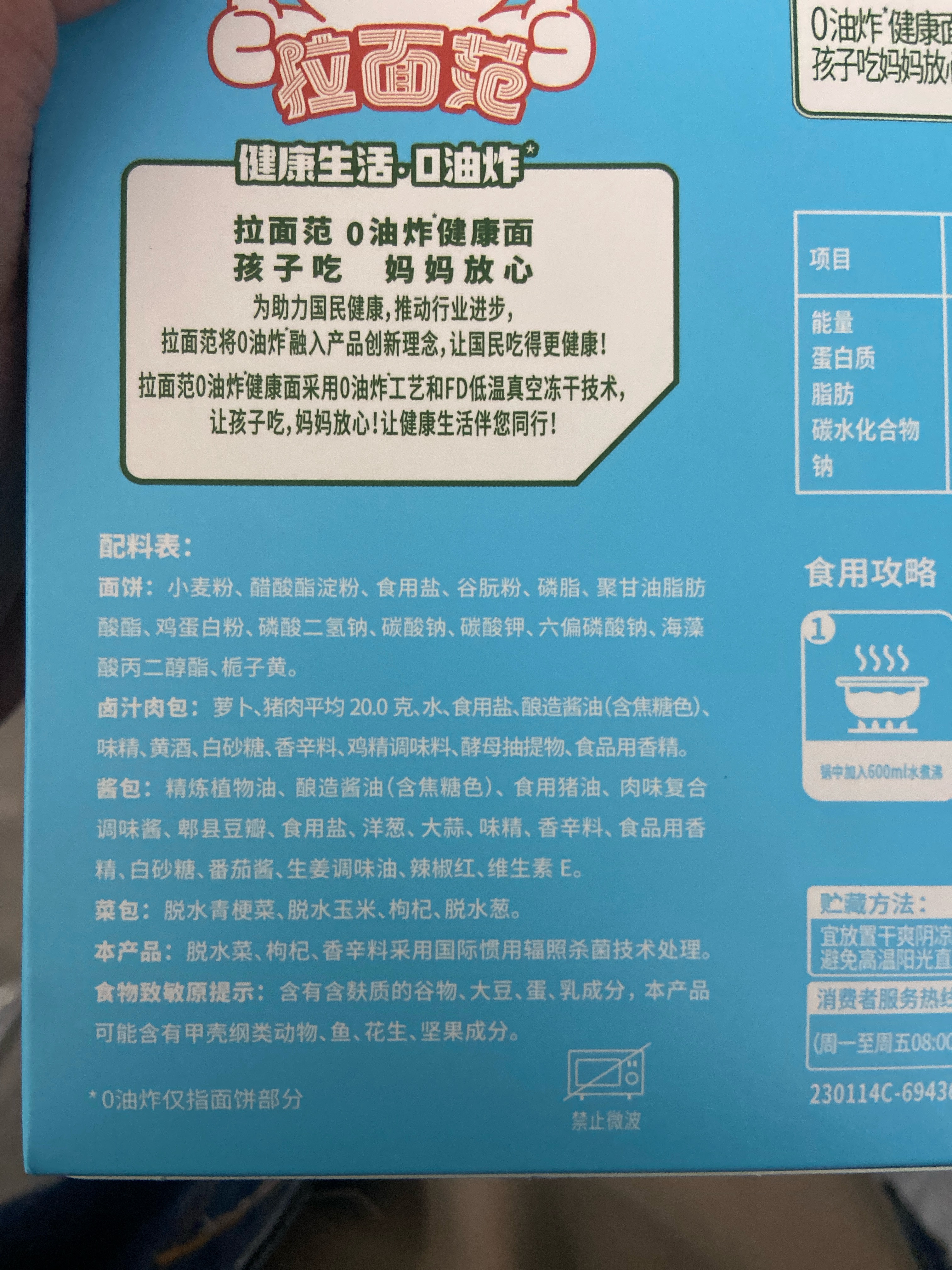 拉面范家庭预制面寻味中华山西刀削面