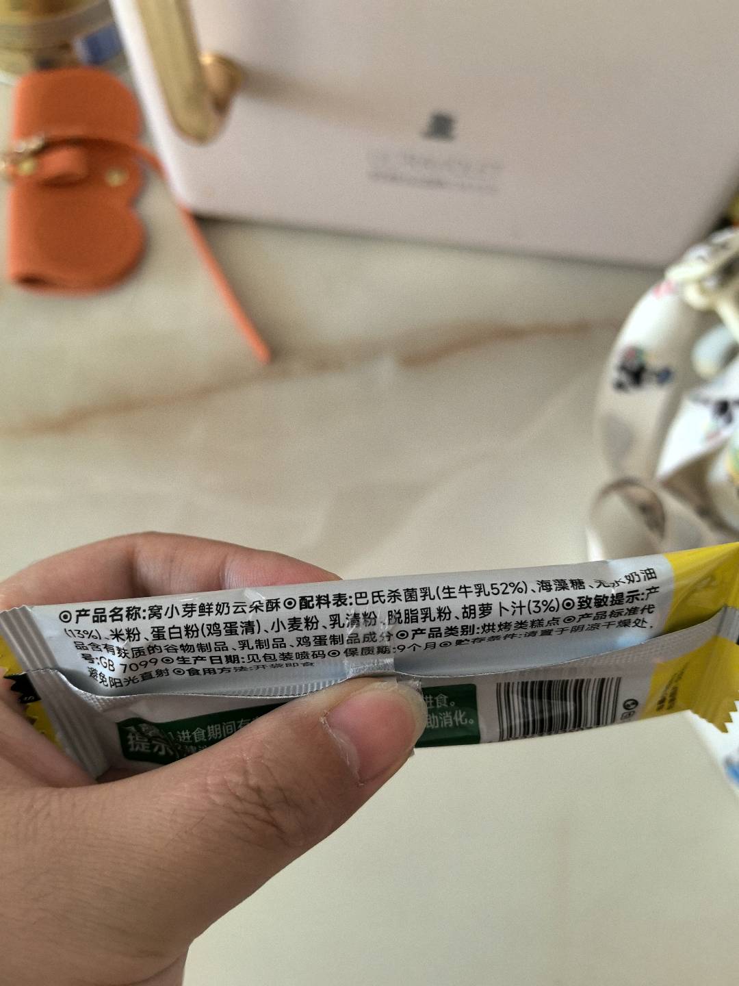 窝小芽鲜奶云朵酥（试吃装）