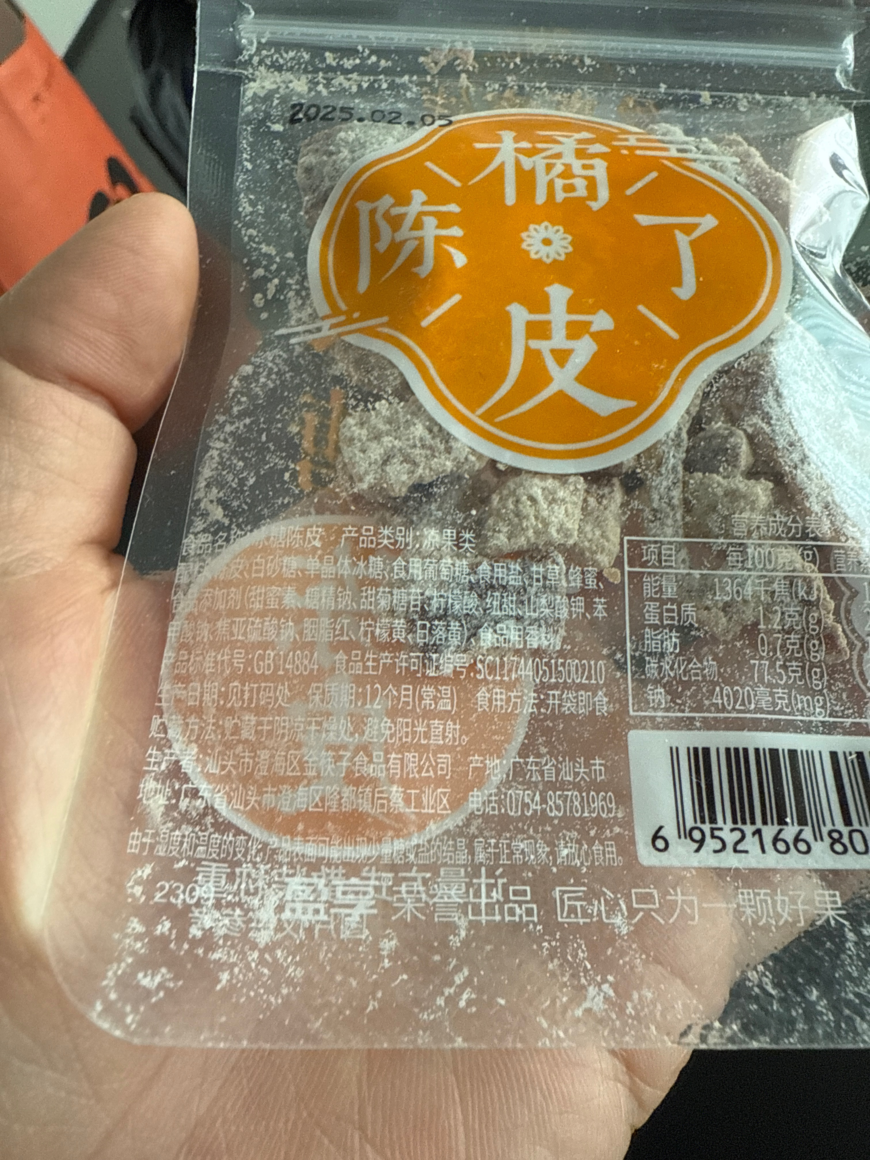 冰糖陈皮