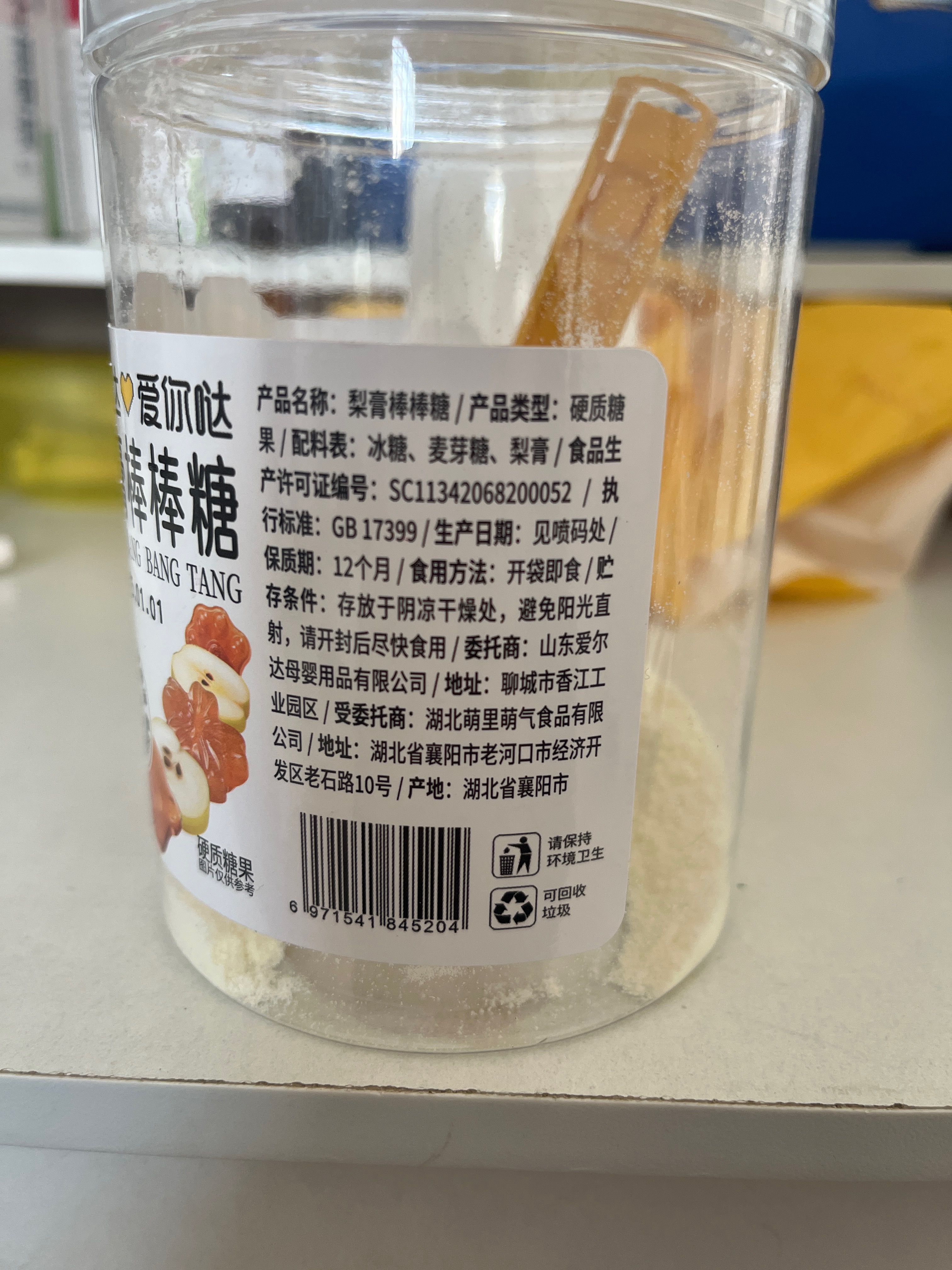 梨膏棒棒糖