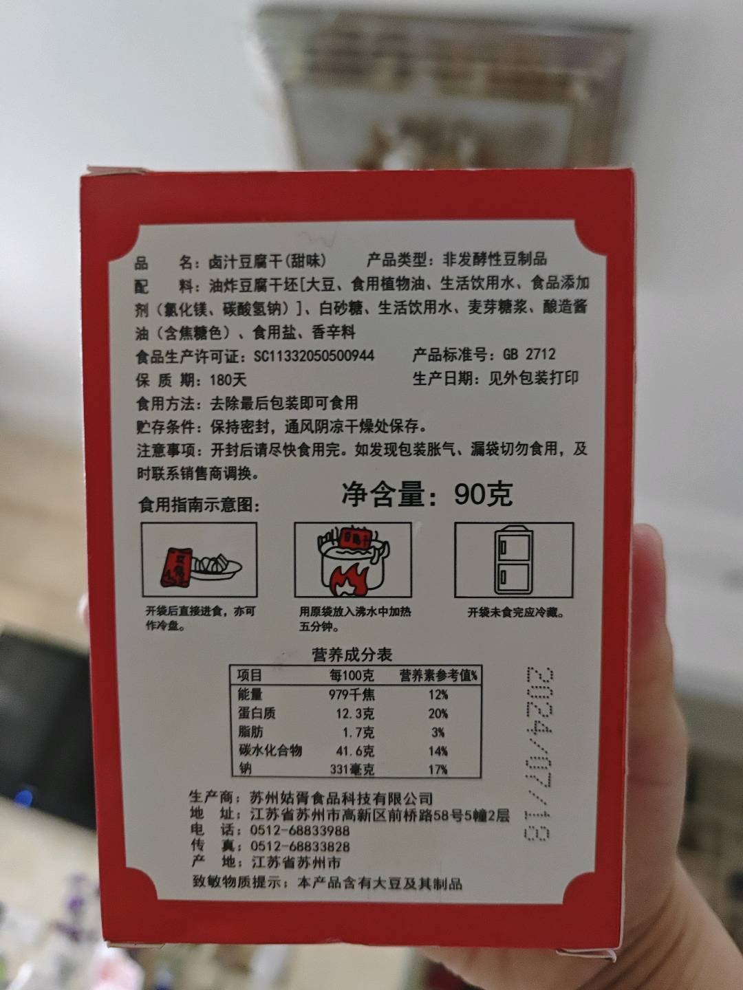 卤汁豆腐干（甜味）