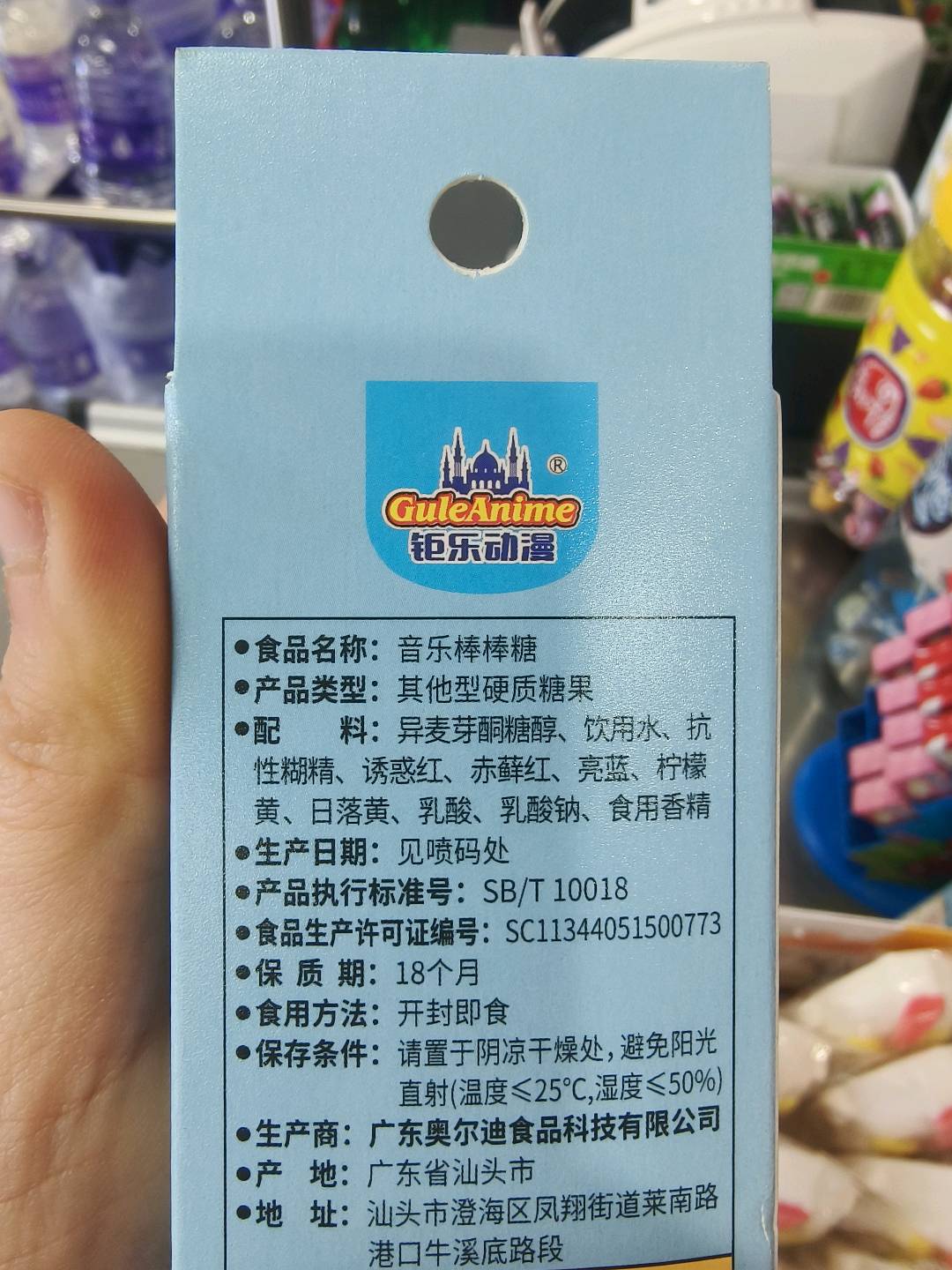 音乐棒棒糖
