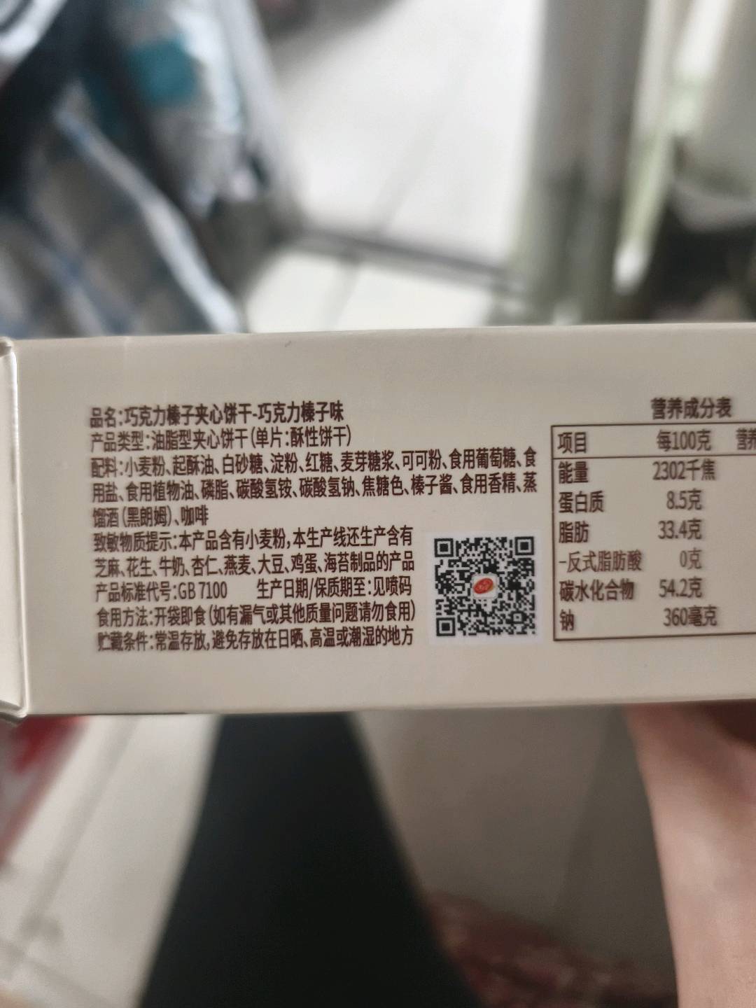 巧克力榛子味夹心饼干-巧克力榛子味