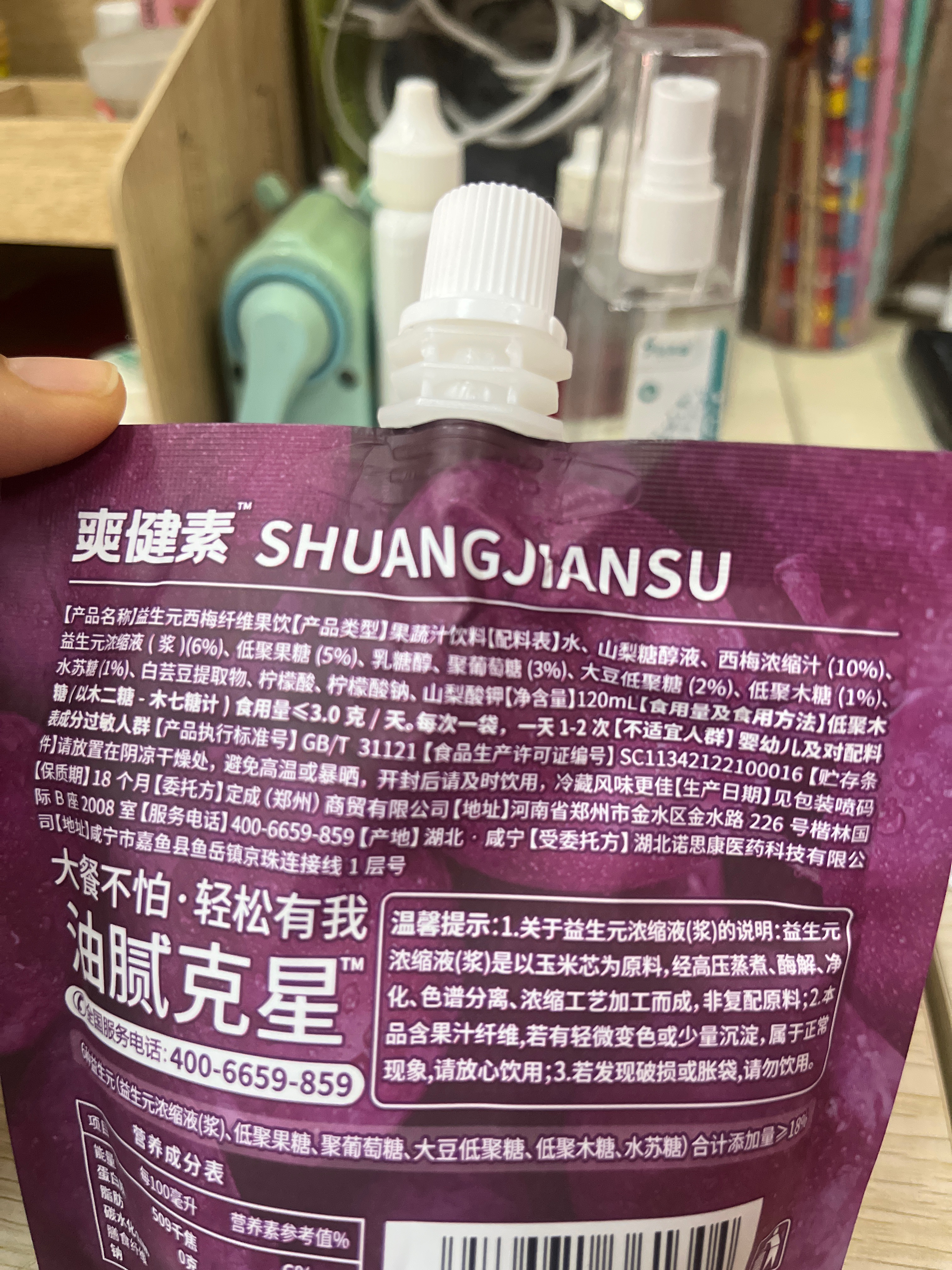 爽健素油腻克星益生元西梅纤维果饮
