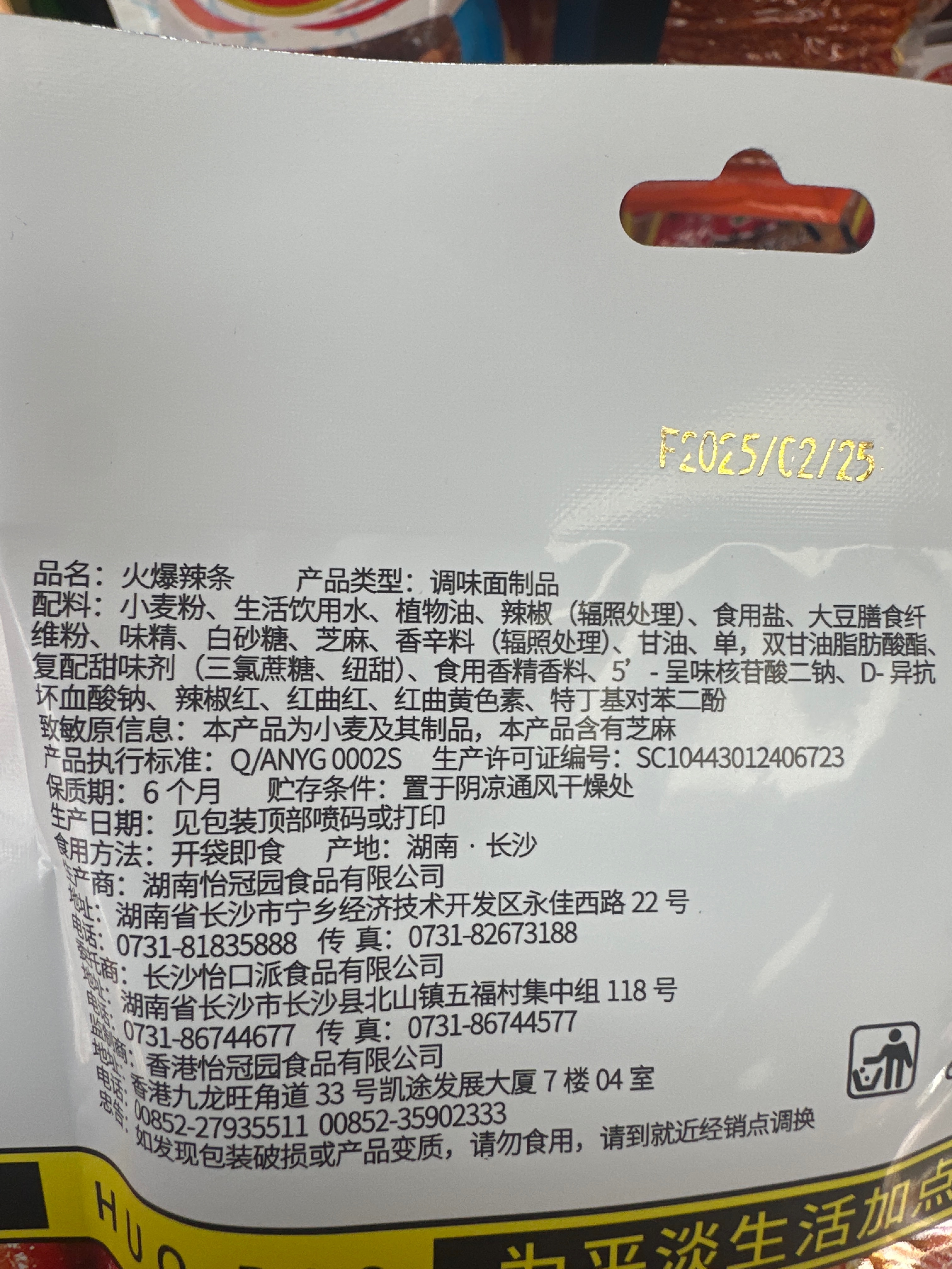 火爆辣条