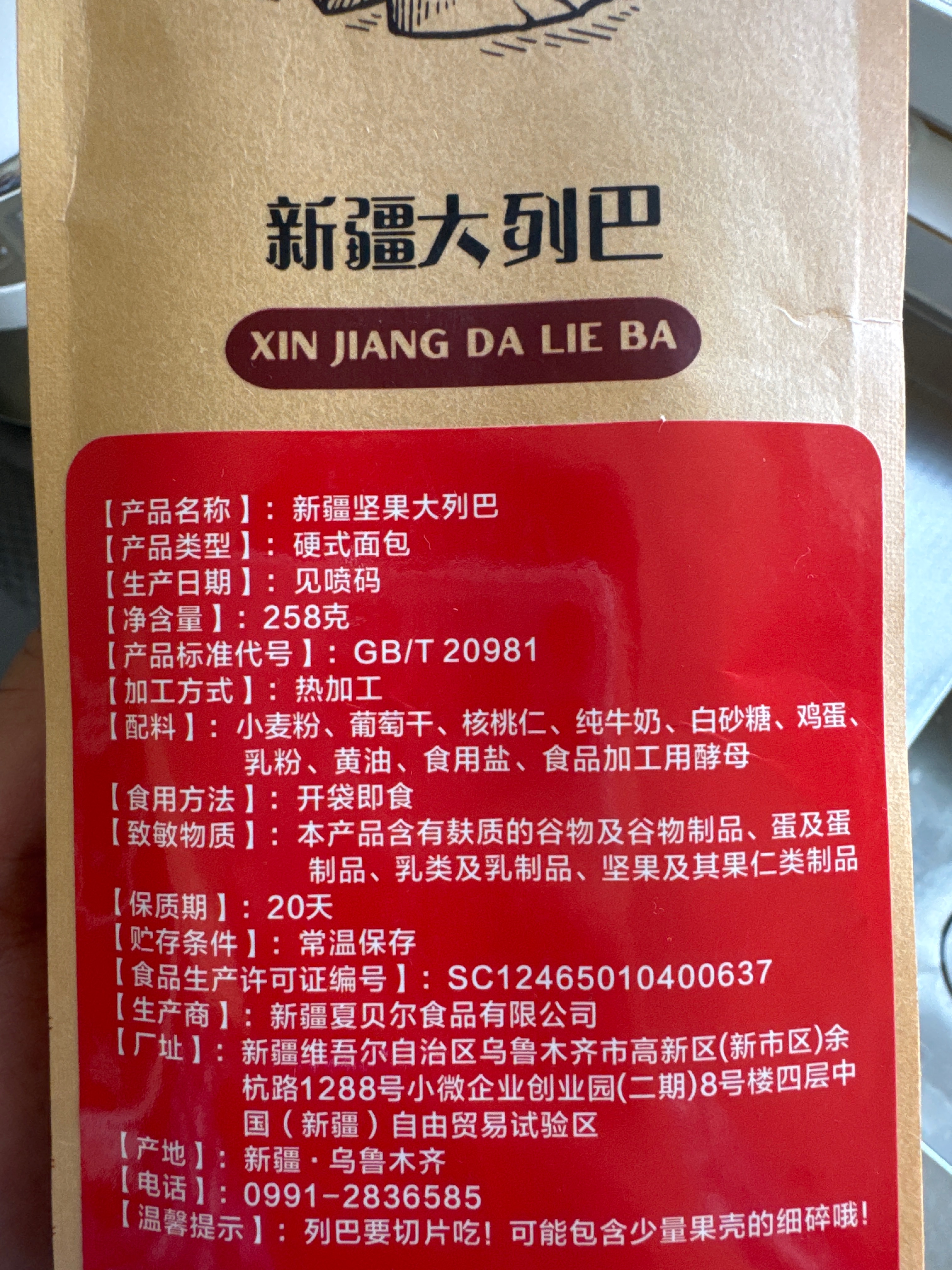 坚果原味列巴