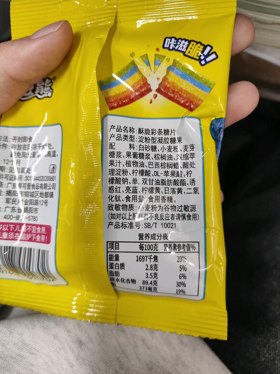 酥脆彩条糖片