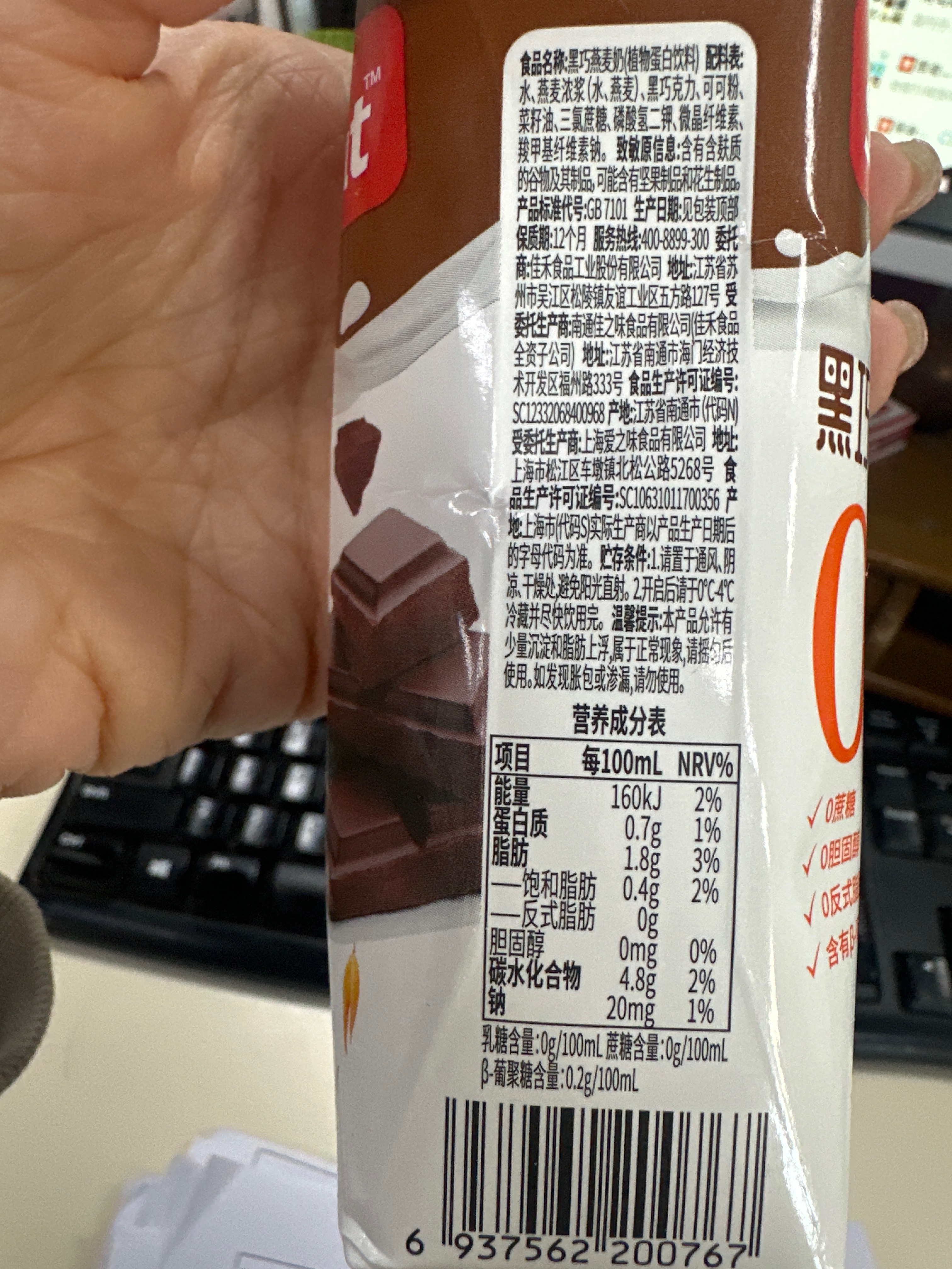 非常麦黑巧燕麦奶