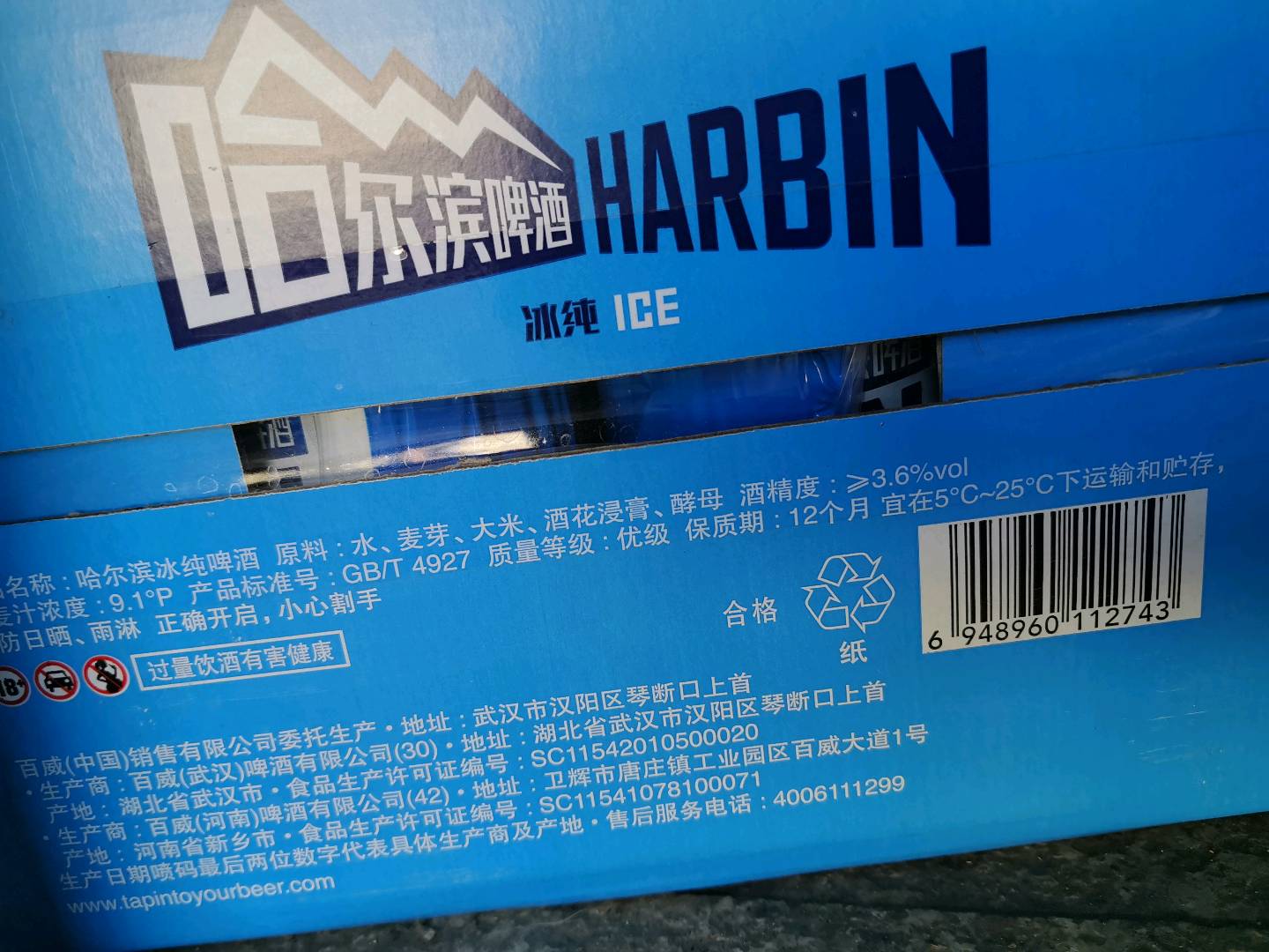 哈尔滨啤酒冰纯