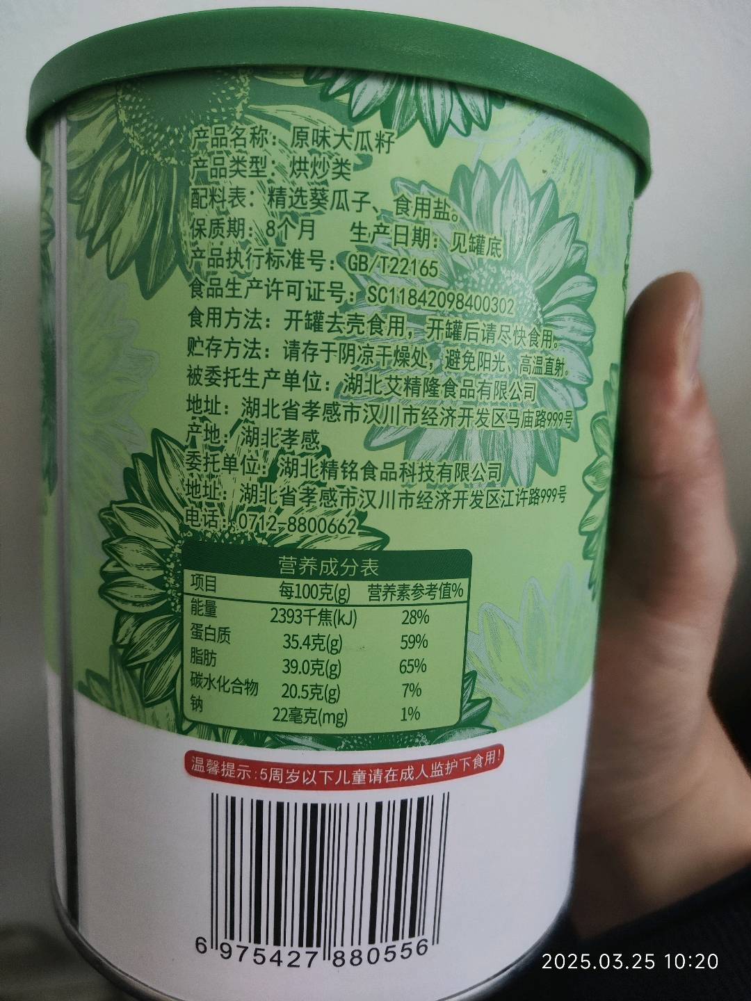精铭762原味瓜子罐装188g