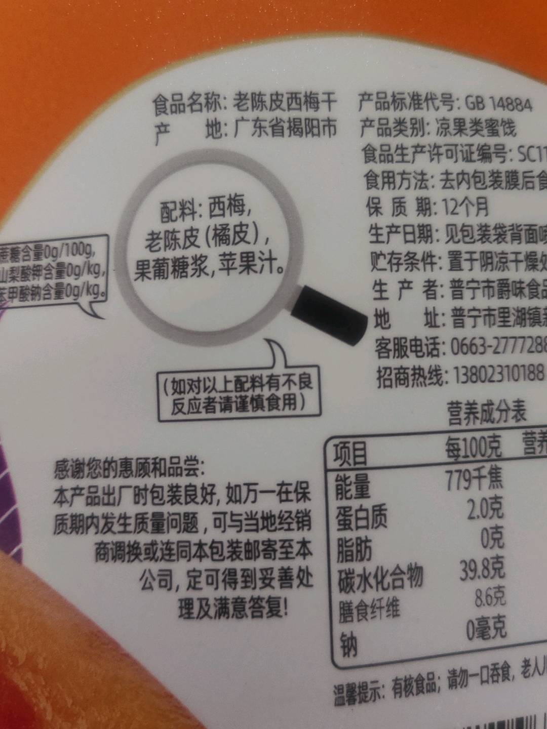 老陈皮西梅干80克