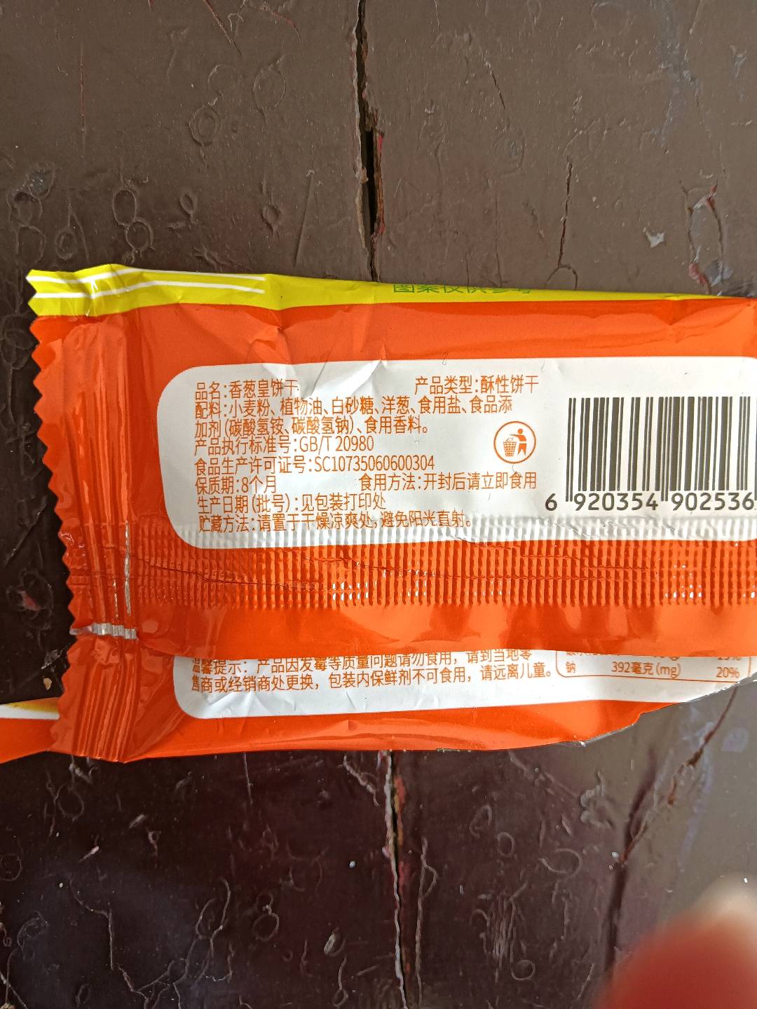 皇大雄香葱皇饼干（包）